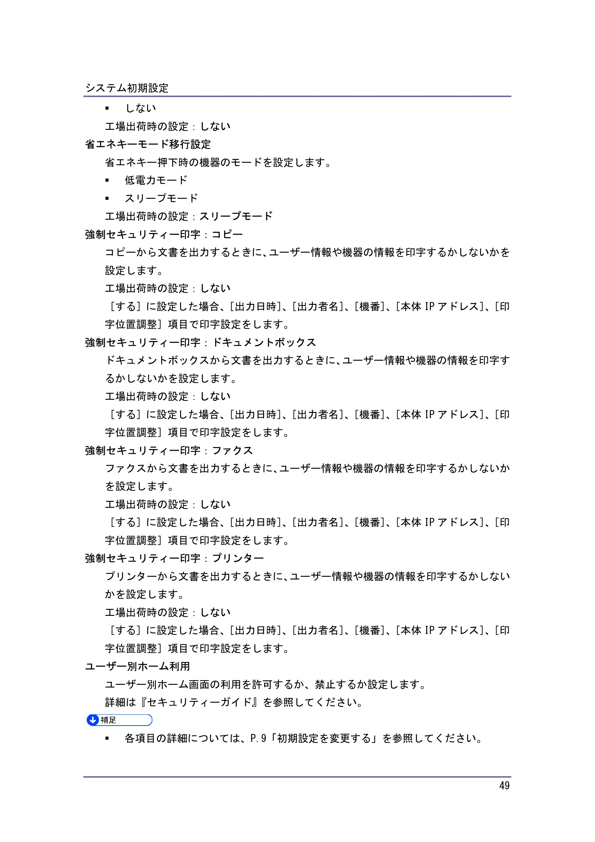 キヤノン iR W940/W940N ネットワークの接続＆システム初期設定 （PDF形式／4.19Mバイト） — 原本ページ — 49ページ