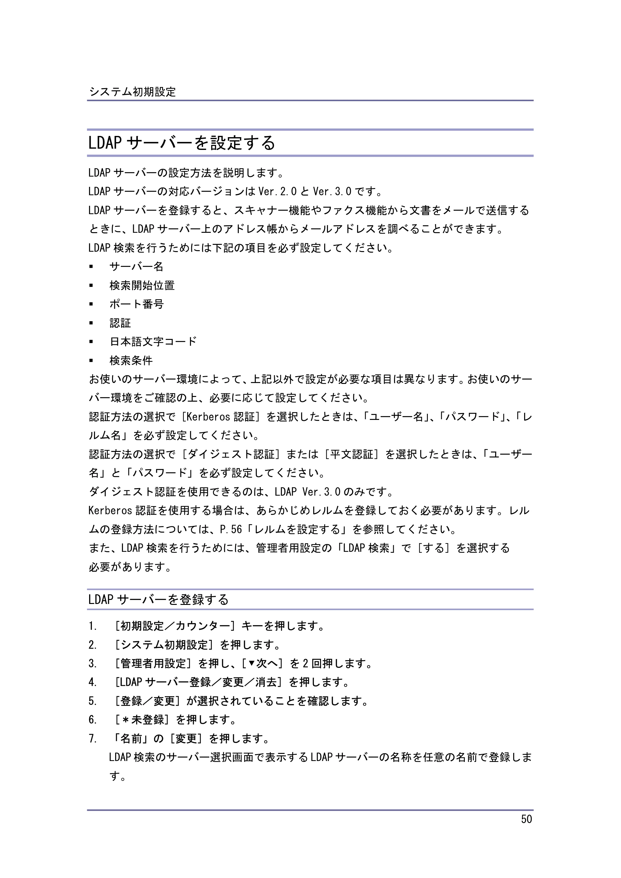 キヤノン iR W940/W940N ネットワークの接続＆システム初期設定 （PDF形式／4.19Mバイト） — LDAP サーバーを設定する — 原本ページ — 50ページ