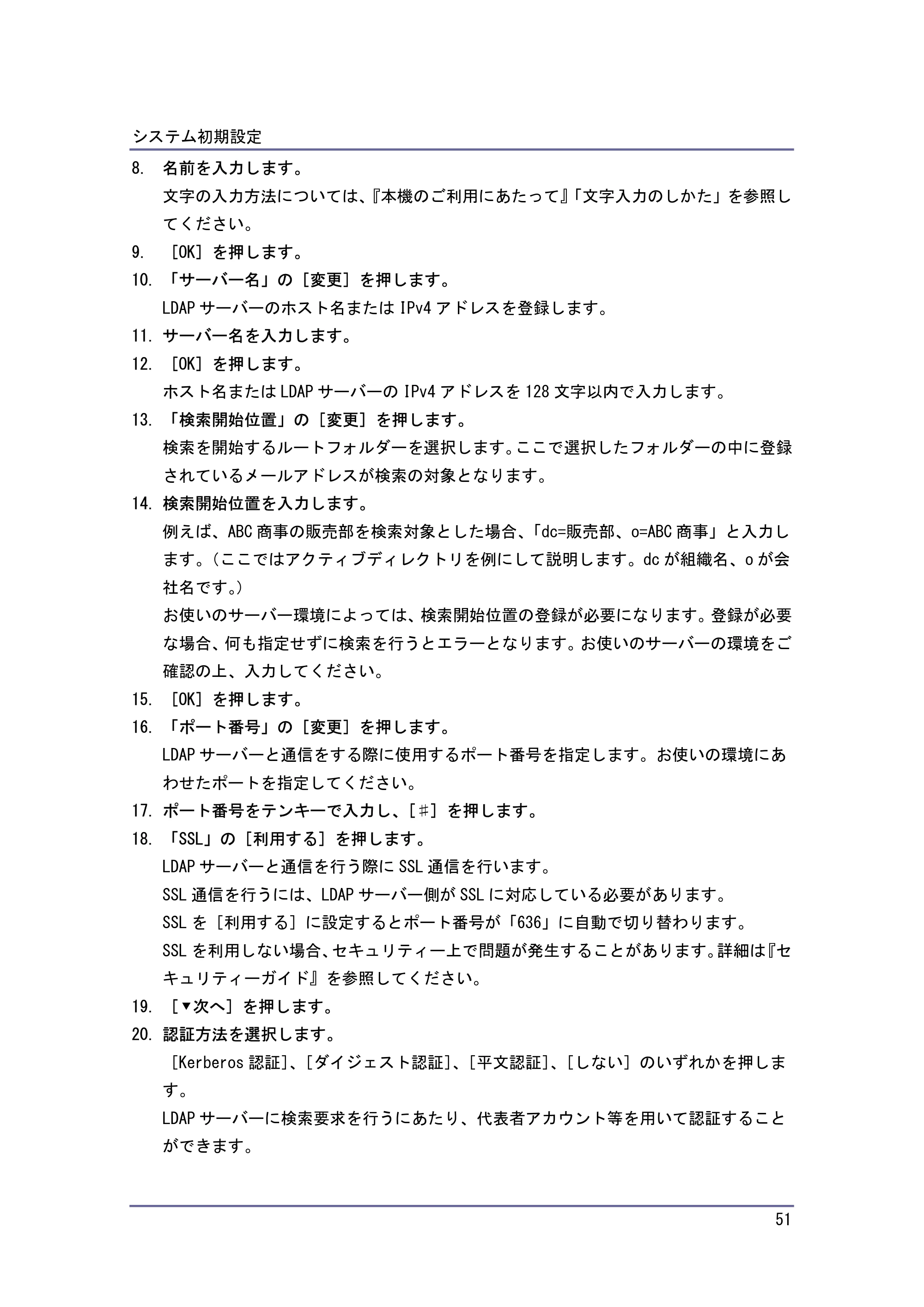 キヤノン iR W940/W940N ネットワークの接続＆システム初期設定 （PDF形式／4.19Mバイト） — 原本ページ — 51ページ