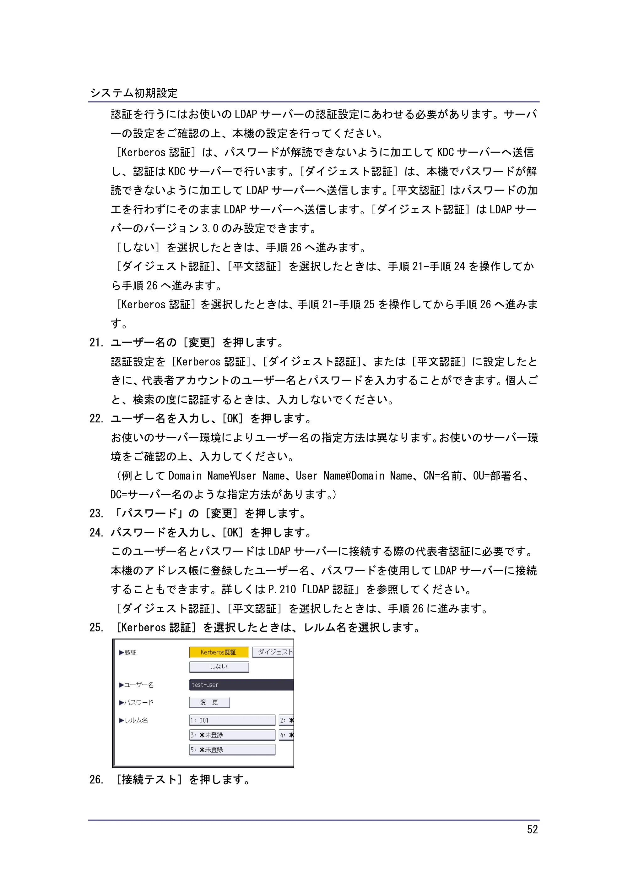キヤノン iR W940/W940N ネットワークの接続＆システム初期設定 （PDF形式／4.19Mバイト） — 原本ページ — 52ページ