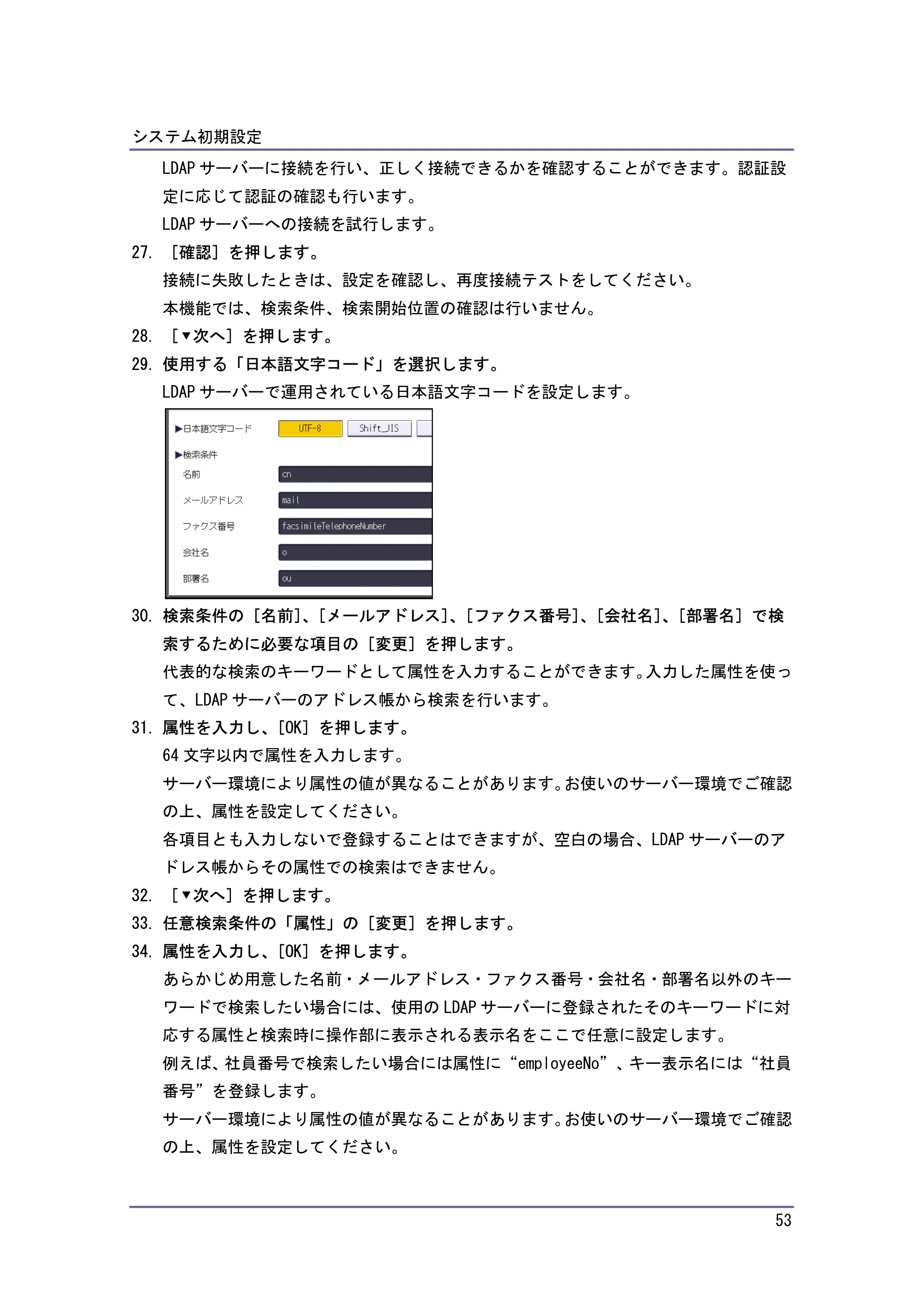 キヤノン iR W940/W940N ネットワークの接続＆システム初期設定 （PDF形式／4.19Mバイト） — 原本ページ — 53ページ