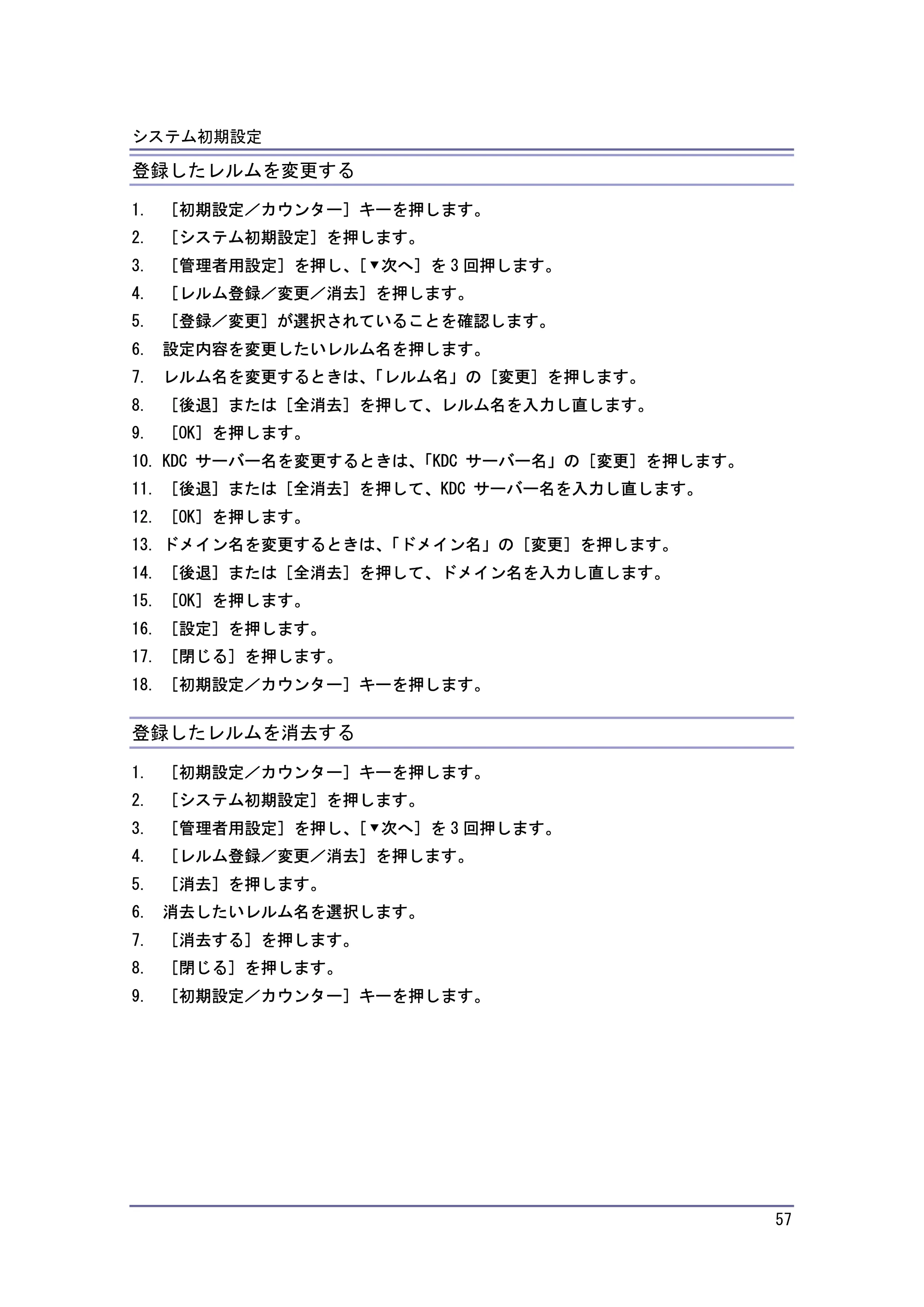キヤノン iR W940/W940N ネットワークの接続＆システム初期設定 （PDF形式／4.19Mバイト） — 登録したレルムを変更する — 原本ページ — 57ページ