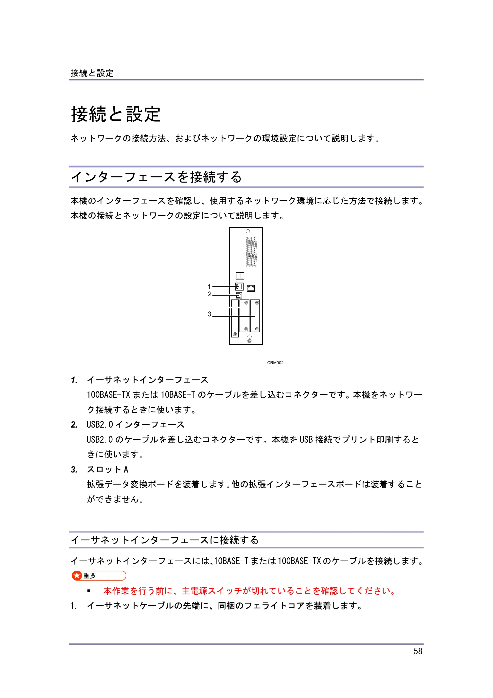 キヤノン iR W940/W940N ネットワークの接続＆システム初期設定 （PDF形式／4.19Mバイト） — 接続と設定 — 原本ページ — 58ページ