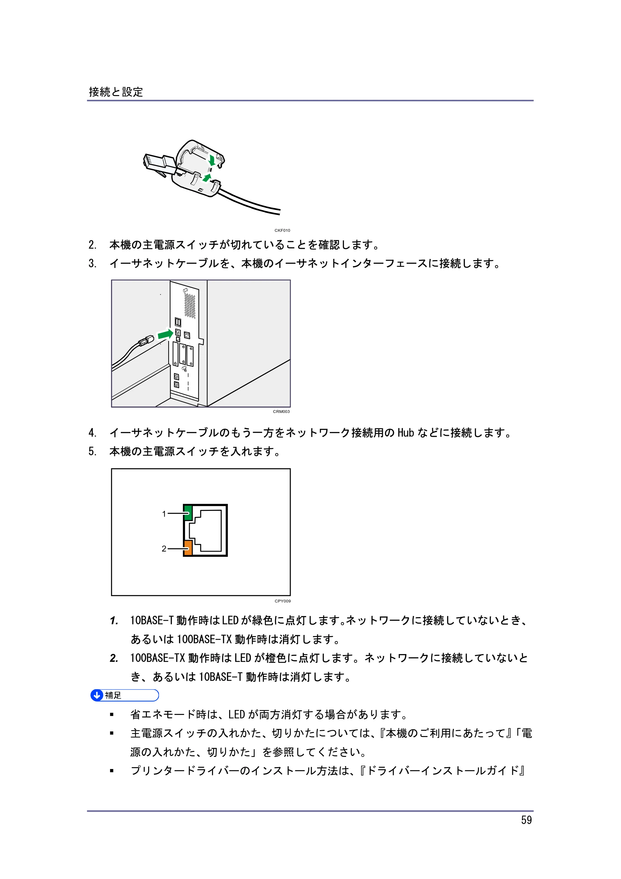 キヤノン iR W940/W940N ネットワークの接続＆システム初期設定 （PDF形式／4.19Mバイト） — 原本ページ — 59ページ