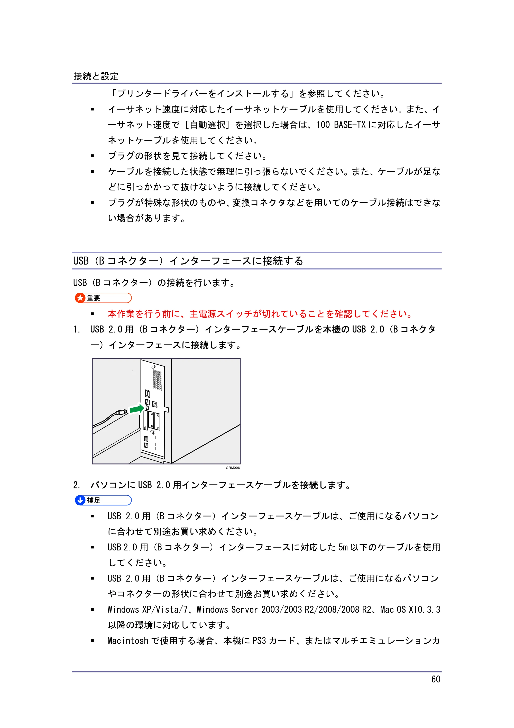 キヤノン iR W940/W940N ネットワークの接続＆システム初期設定 （PDF形式／4.19Mバイト） — USB（B コネクター）インターフェースに接続する — 原本ページ — 60ページ