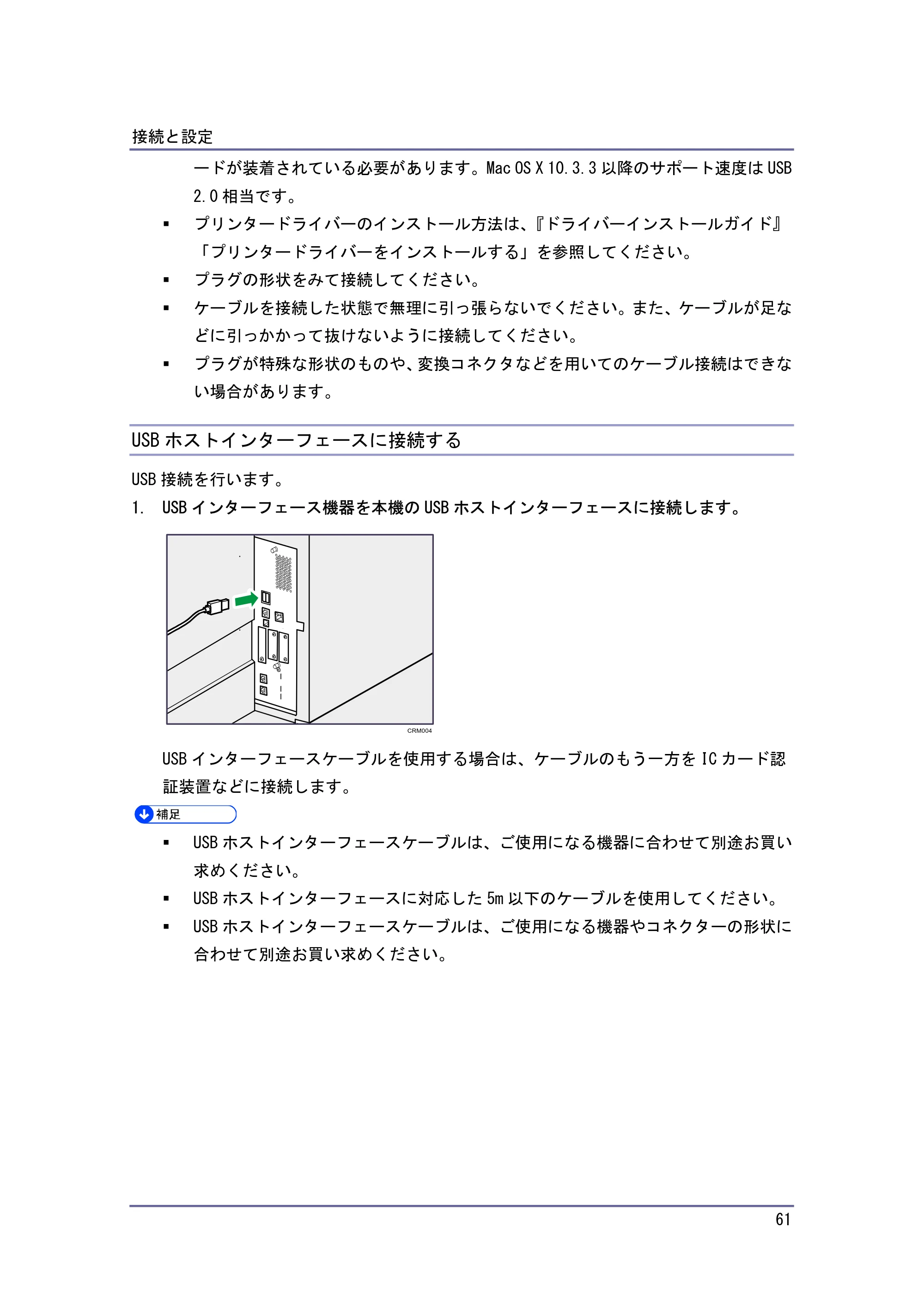 キヤノン iR W940/W940N ネットワークの接続＆システム初期設定 （PDF形式／4.19Mバイト） — USB ホストインターフェースに接続する — 原本ページ — 61ページ