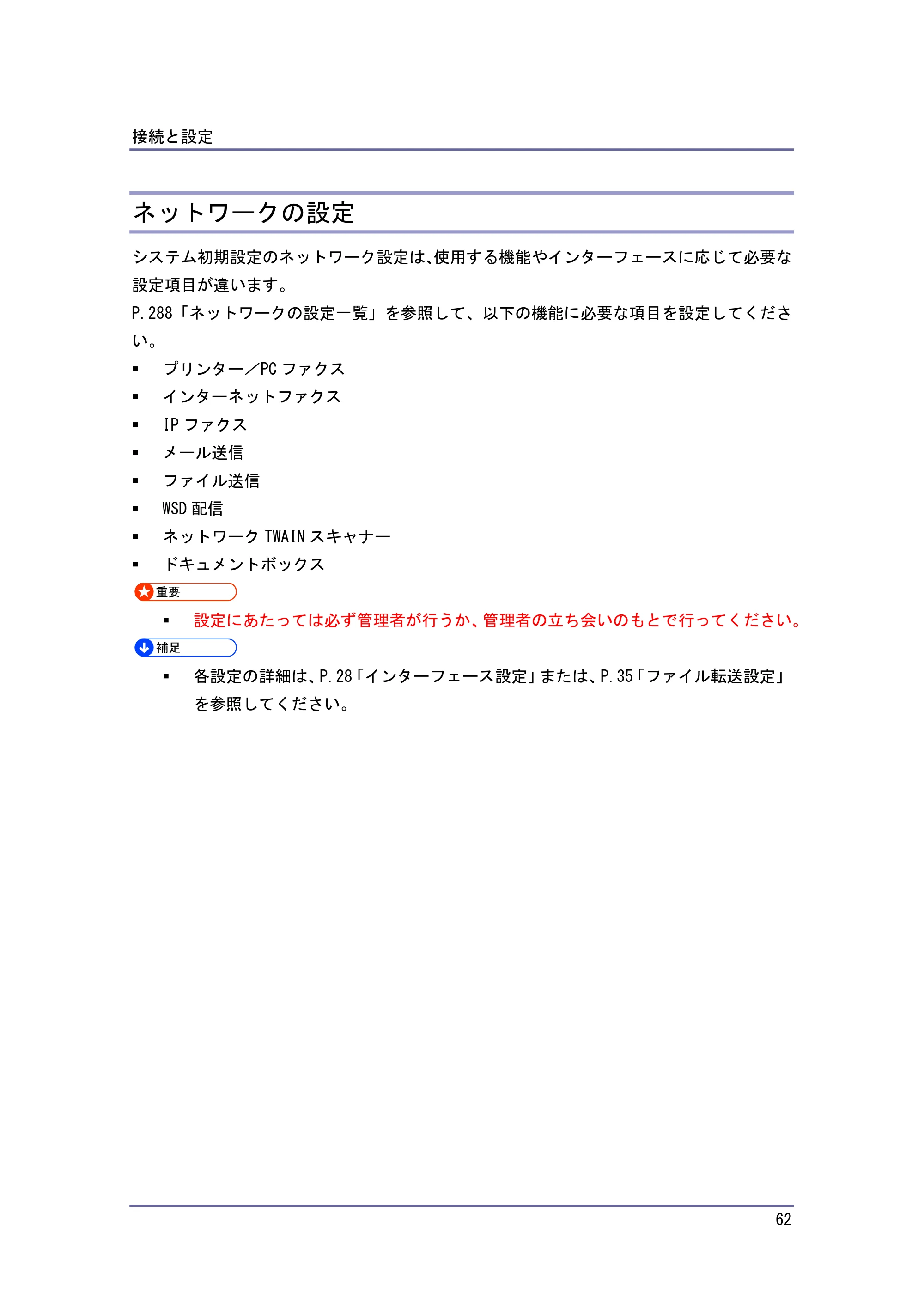 キヤノン iR W940/W940N ネットワークの接続＆システム初期設定 （PDF形式／4.19Mバイト） — ネットワークの設定 — 原本ページ — 62ページ