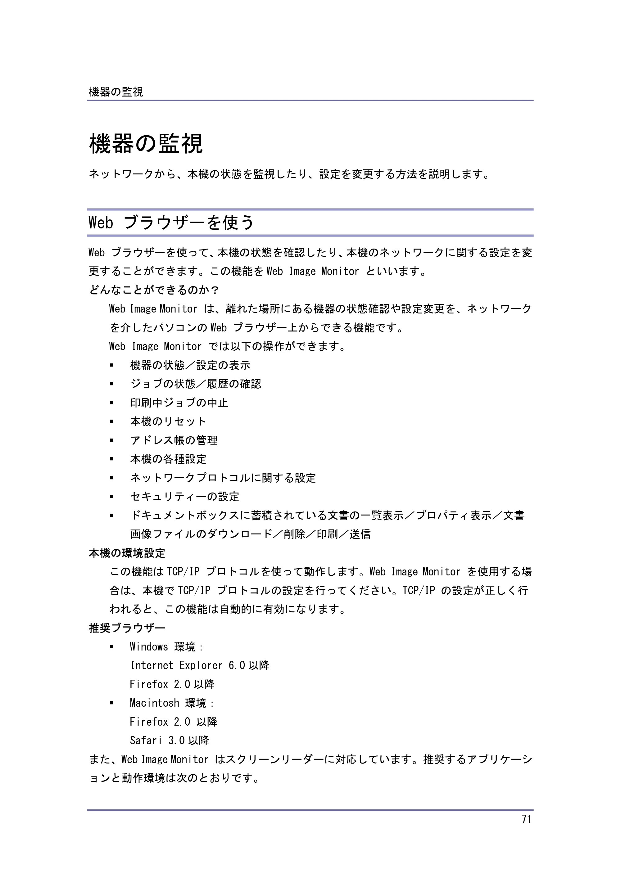 キヤノン iR W940/W940N ネットワークの接続＆システム初期設定 （PDF形式／4.19Mバイト） — 機器の監視 — 原本ページ — 71ページ