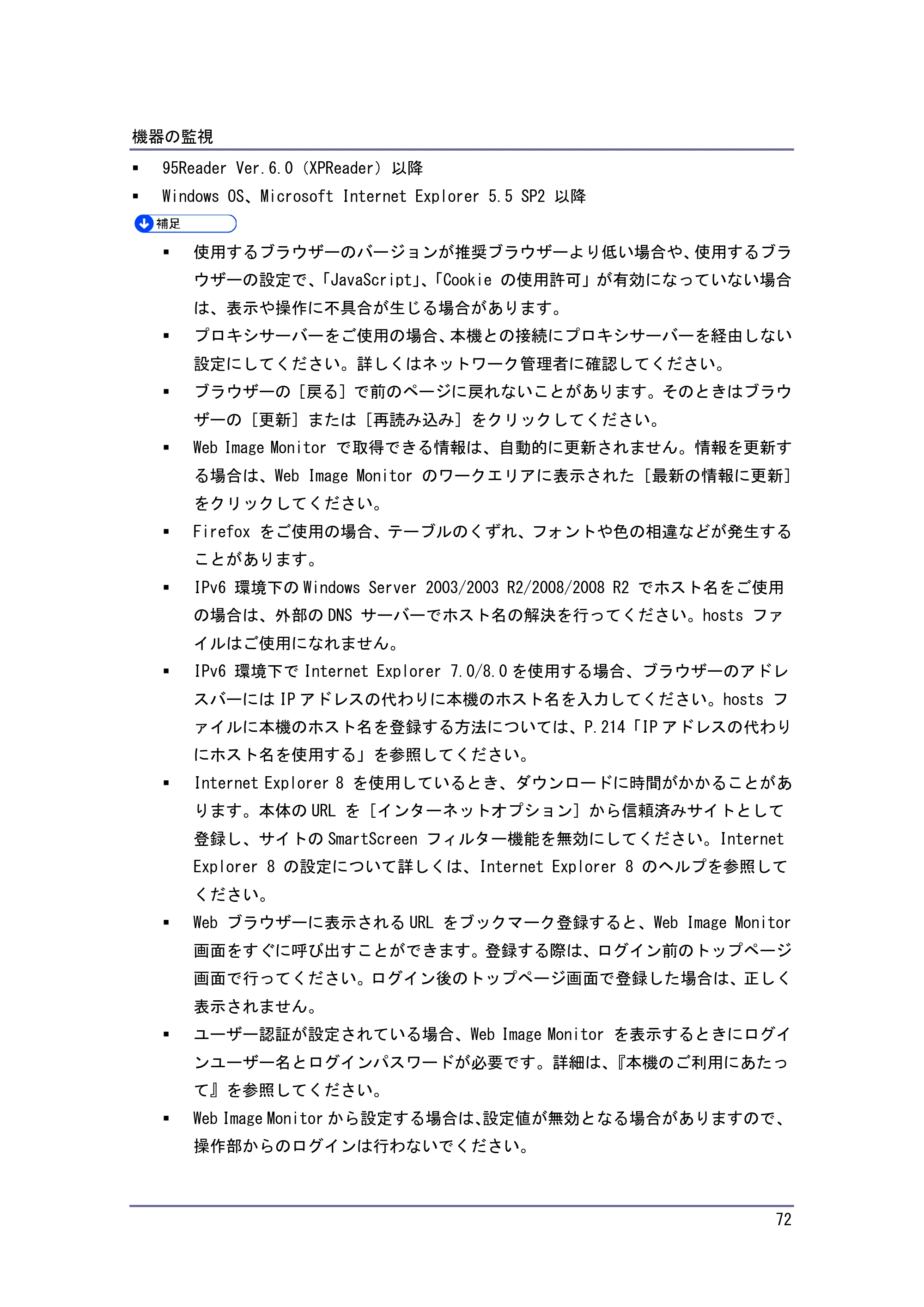 キヤノン iR W940/W940N ネットワークの接続＆システム初期設定 （PDF形式／4.19Mバイト） — 原本ページ — 72ページ