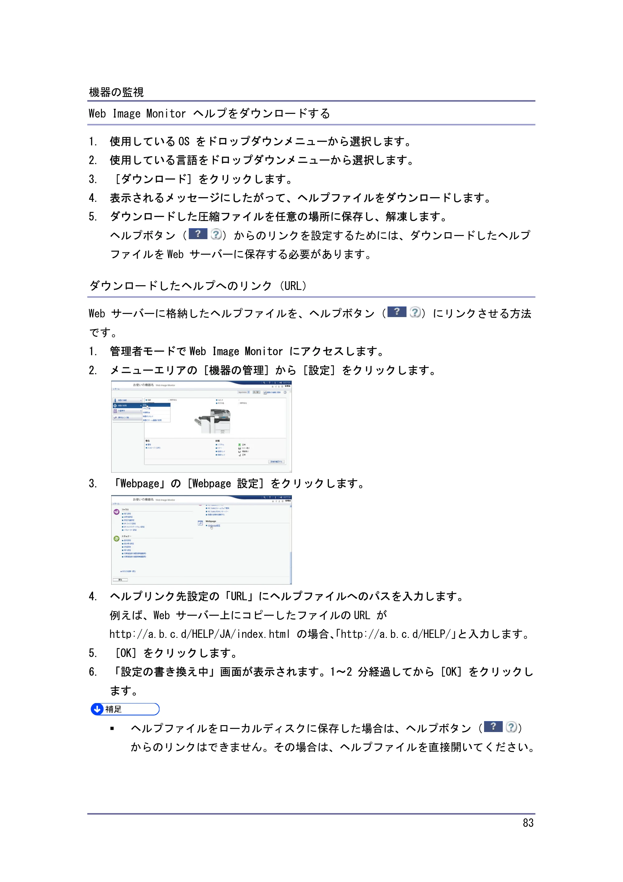 キヤノン iR W940/W940N ネットワークの接続＆システム初期設定 （PDF形式／4.19Mバイト） — 原本ページ — 83ページ