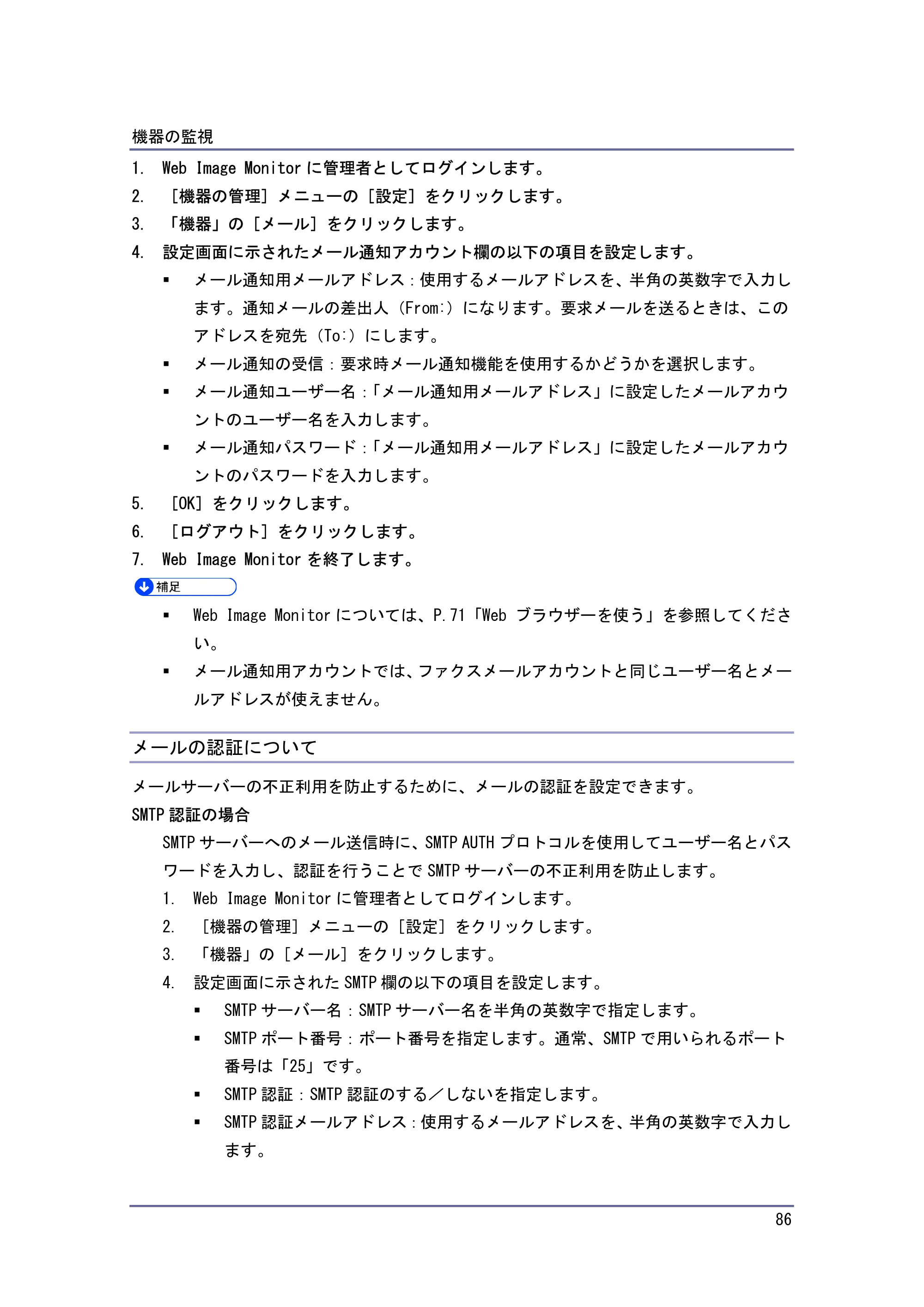 キヤノン iR W940/W940N ネットワークの接続＆システム初期設定 （PDF形式／4.19Mバイト） — メールの認証について — 原本ページ — 86ページ