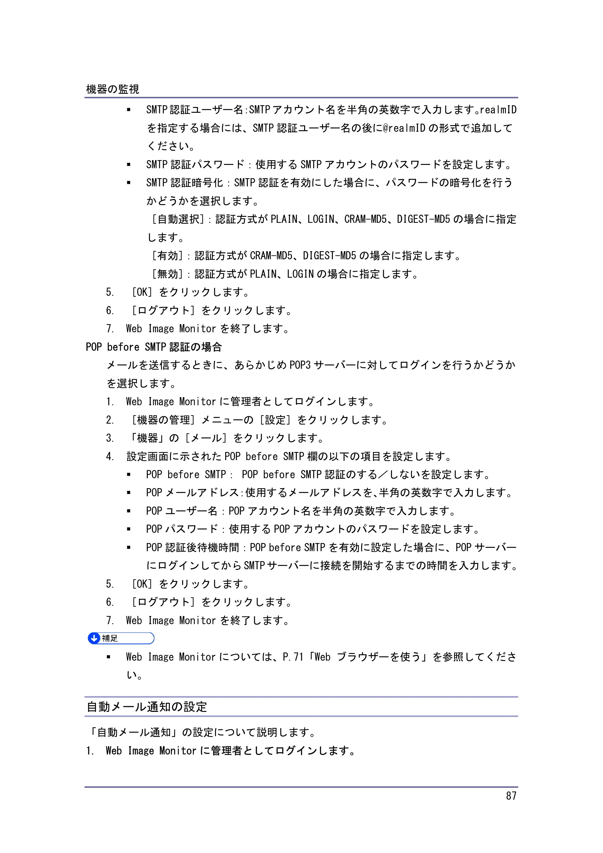 キヤノン iR W940/W940N ネットワークの接続＆システム初期設定 （PDF形式／4.19Mバイト） — 自動メール通知の設定 — 原本ページ — 87ページ