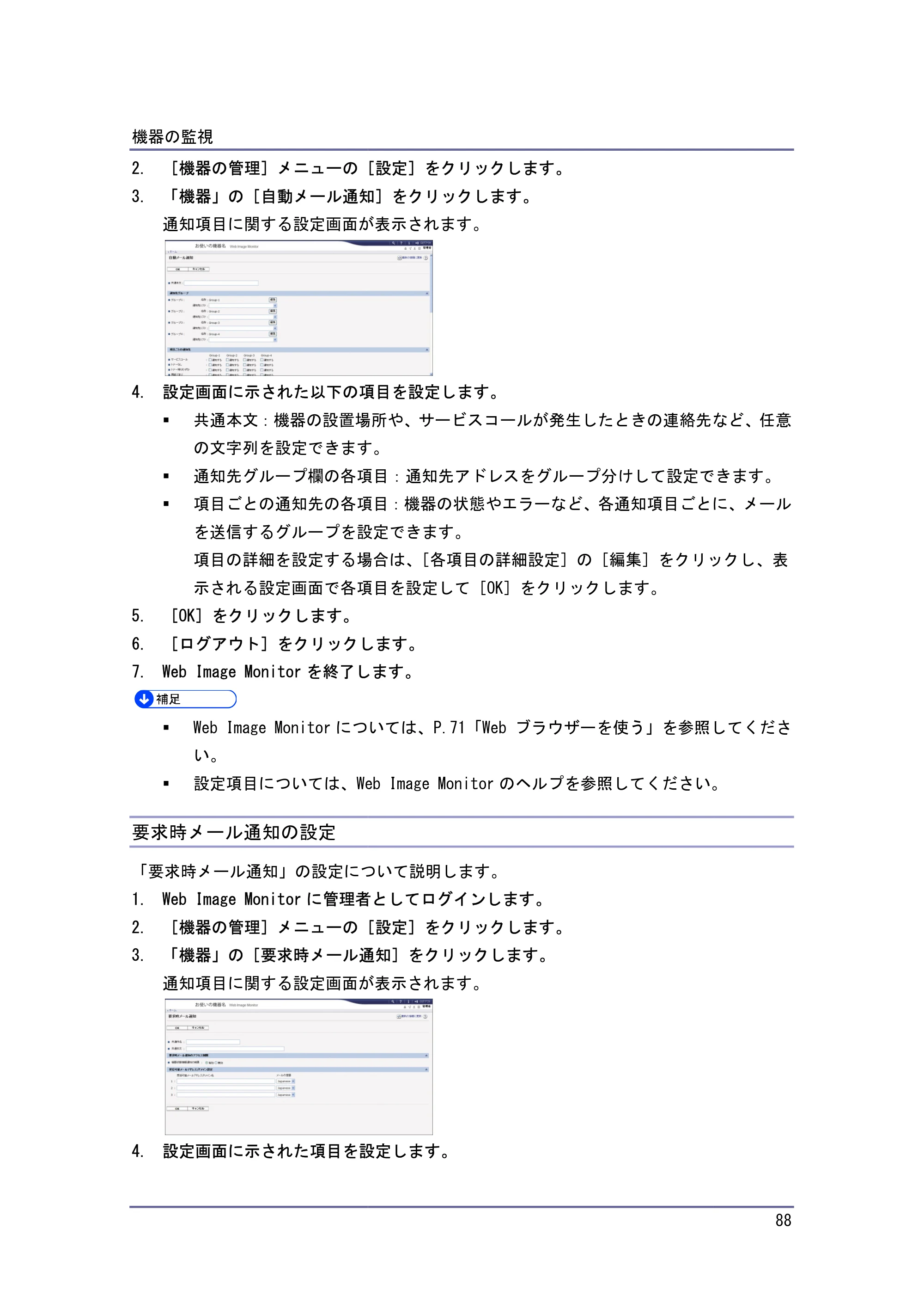 キヤノン iR W940/W940N ネットワークの接続＆システム初期設定 （PDF形式／4.19Mバイト） — 要求時メール通知の設定 — 原本ページ — 88ページ