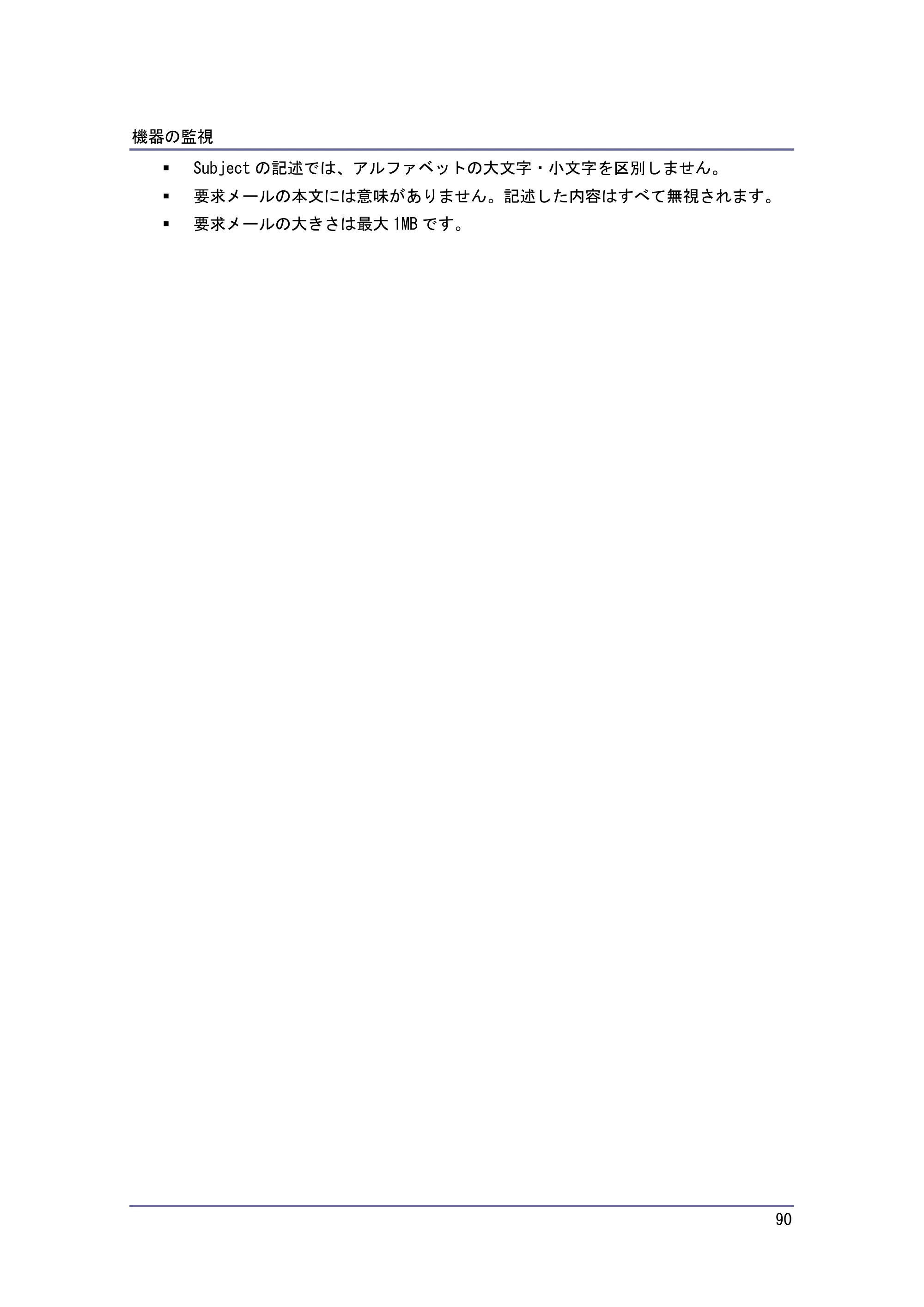 キヤノン iR W940/W940N ネットワークの接続＆システム初期設定 （PDF形式／4.19Mバイト） — 原本ページ — 90ページ