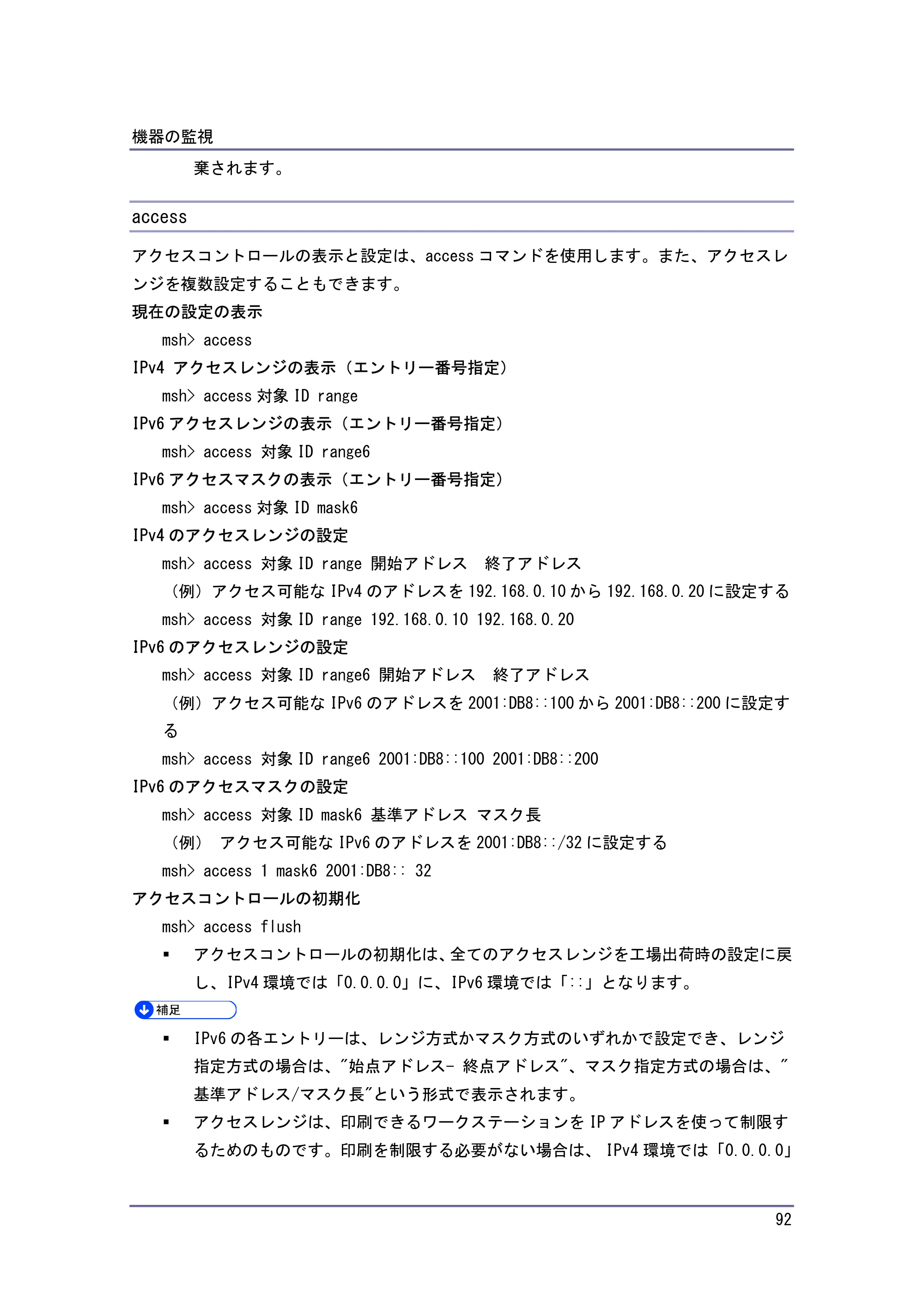 キヤノン iR W940/W940N ネットワークの接続＆システム初期設定 （PDF形式／4.19Mバイト） — access — 原本ページ — 92ページ