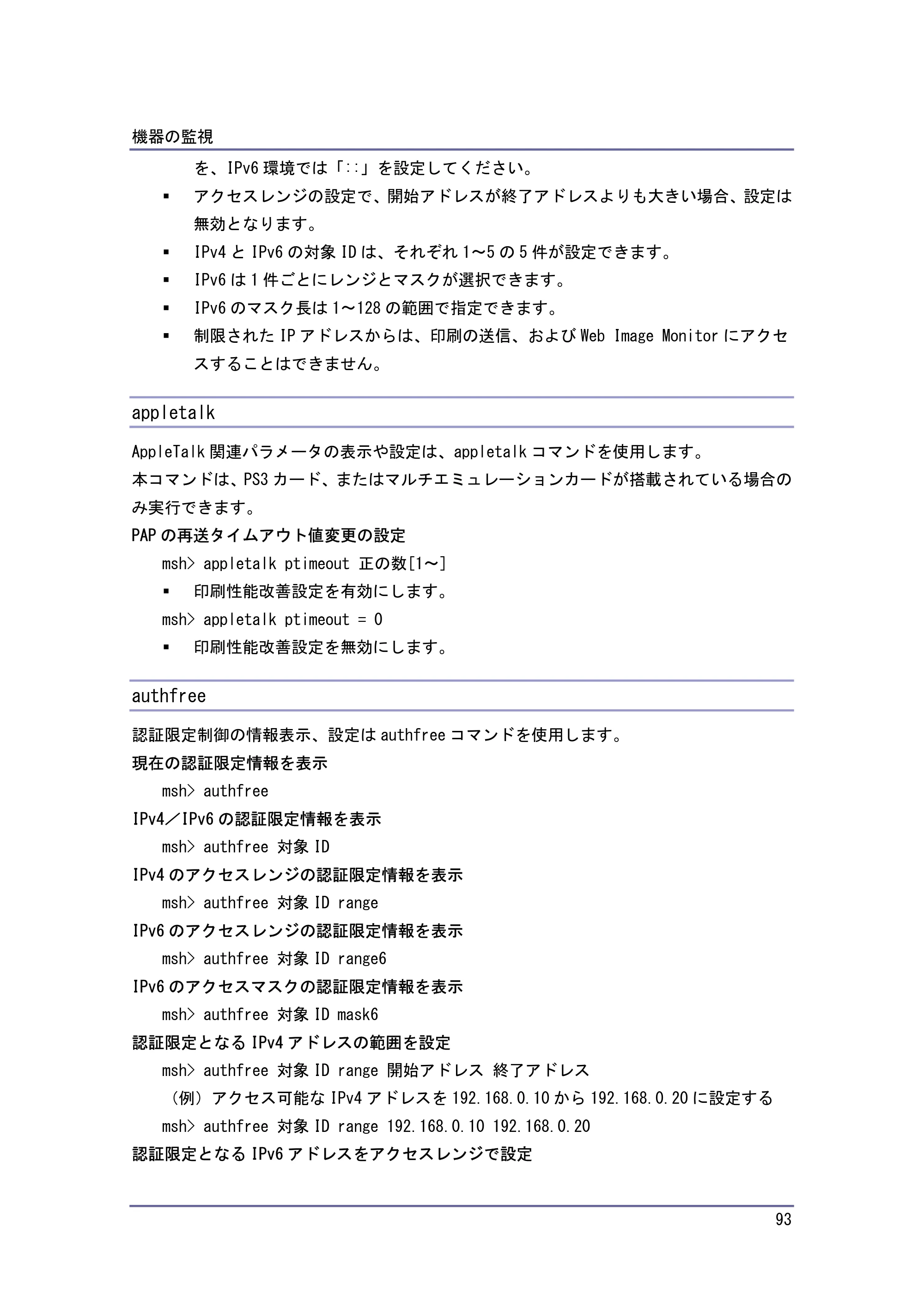 キヤノン iR W940/W940N ネットワークの接続＆システム初期設定 （PDF形式／4.19Mバイト） — appletalk — 原本ページ — 93ページ