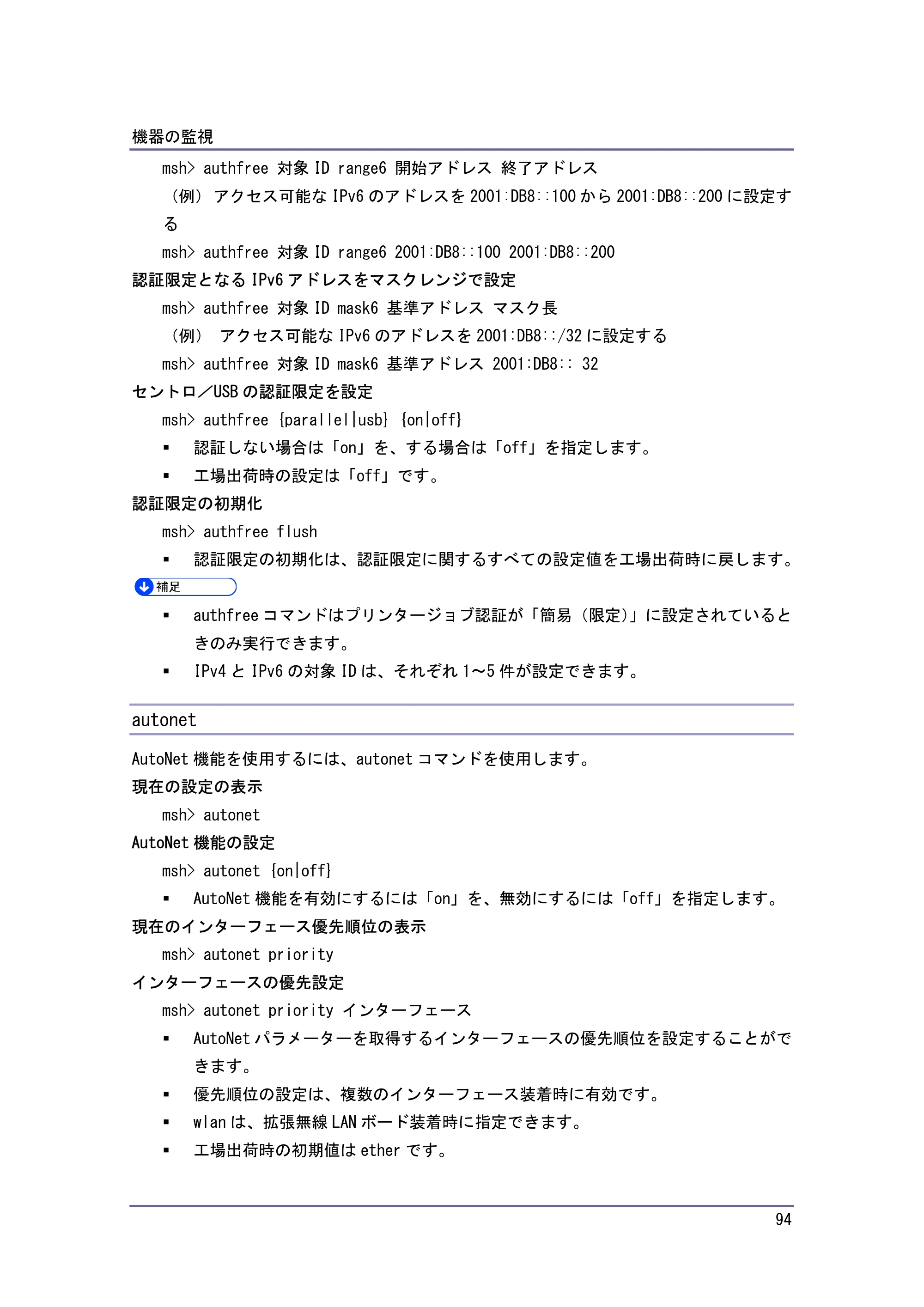キヤノン iR W940/W940N ネットワークの接続＆システム初期設定 （PDF形式／4.19Mバイト） — autonet — 原本ページ — 94ページ