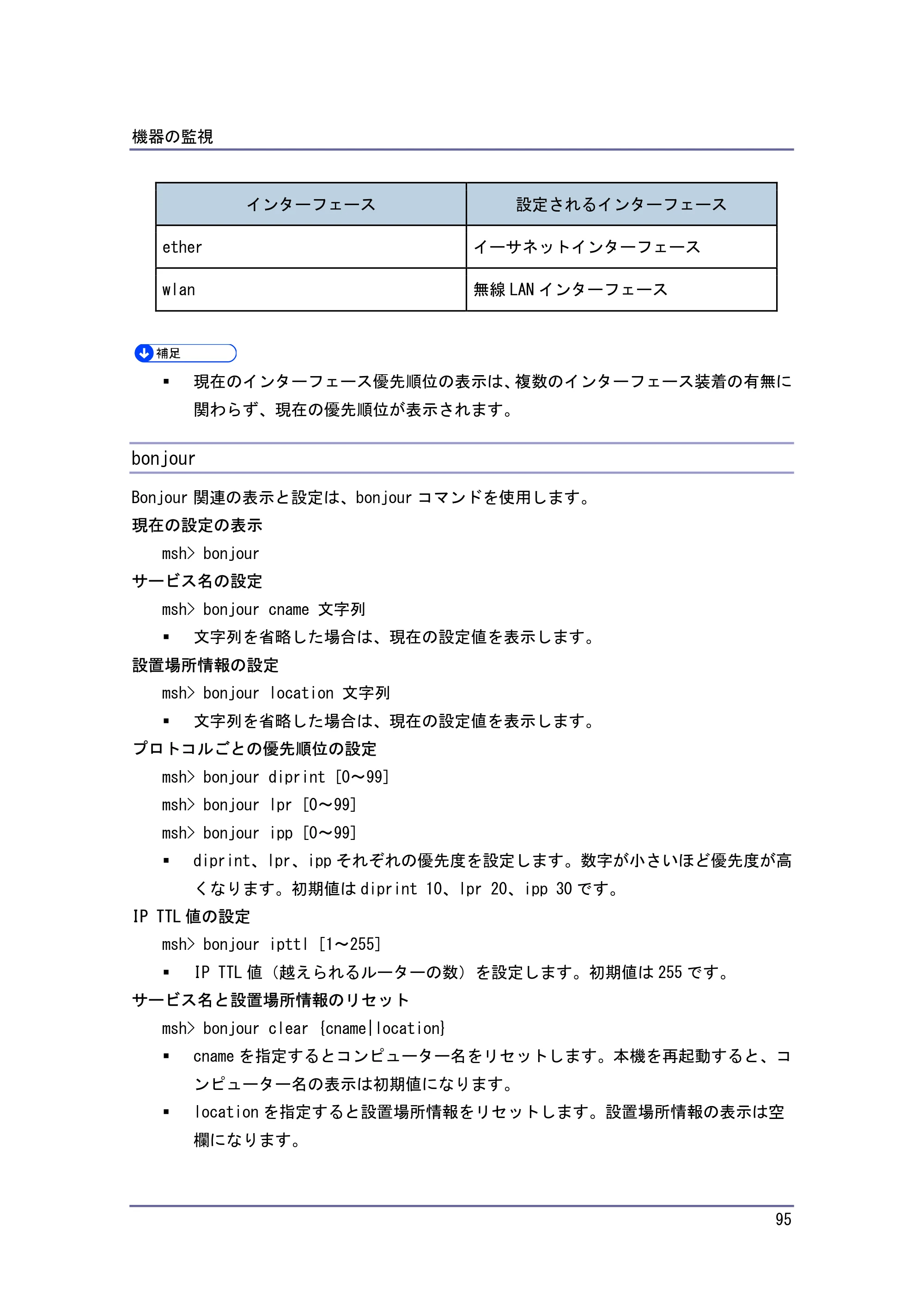 キヤノン iR W940/W940N ネットワークの接続＆システム初期設定 （PDF形式／4.19Mバイト） — bonjour — 原本ページ — 95ページ