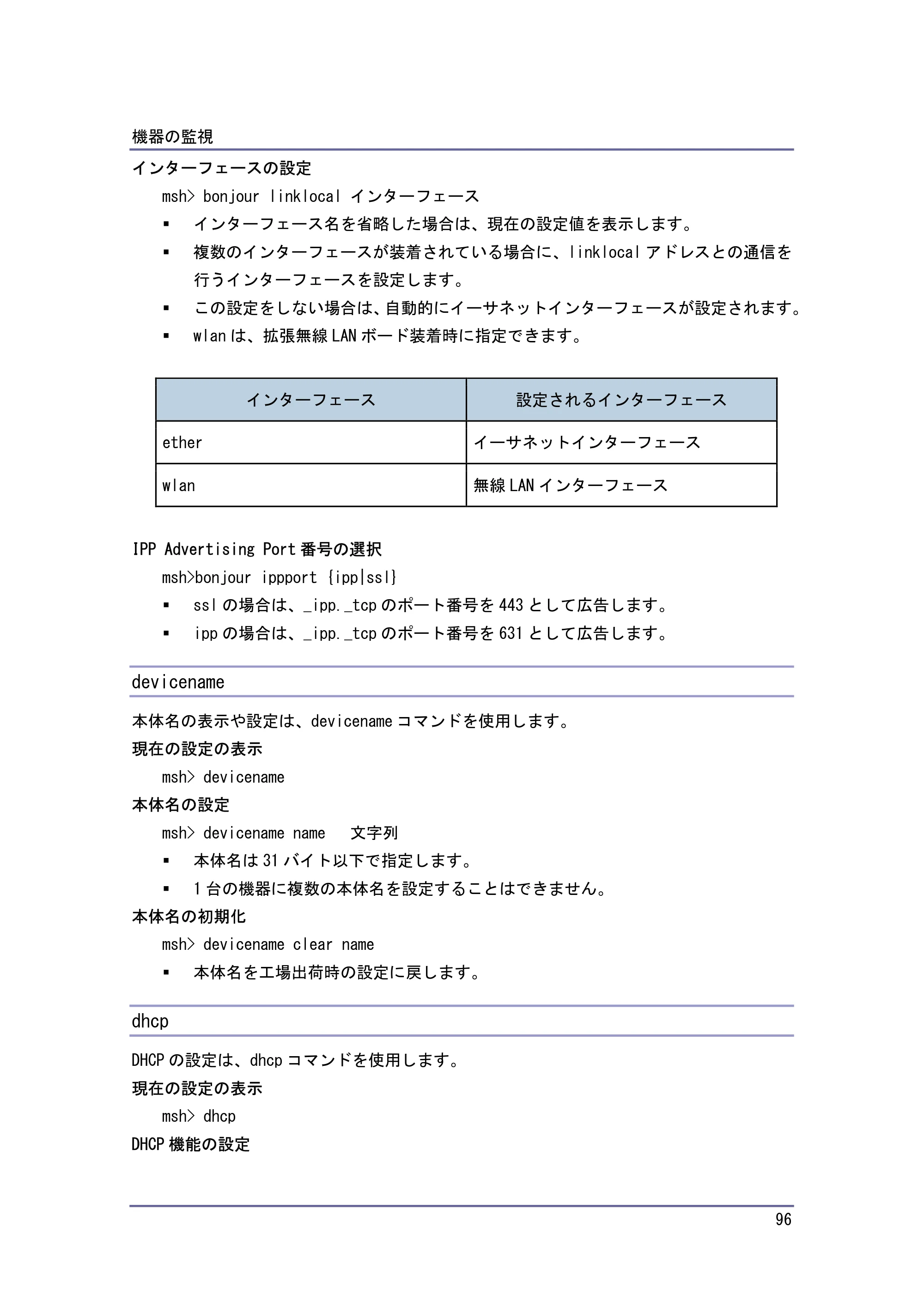 キヤノン iR W940/W940N ネットワークの接続＆システム初期設定 （PDF形式／4.19Mバイト） — devicename — 原本ページ — 96ページ