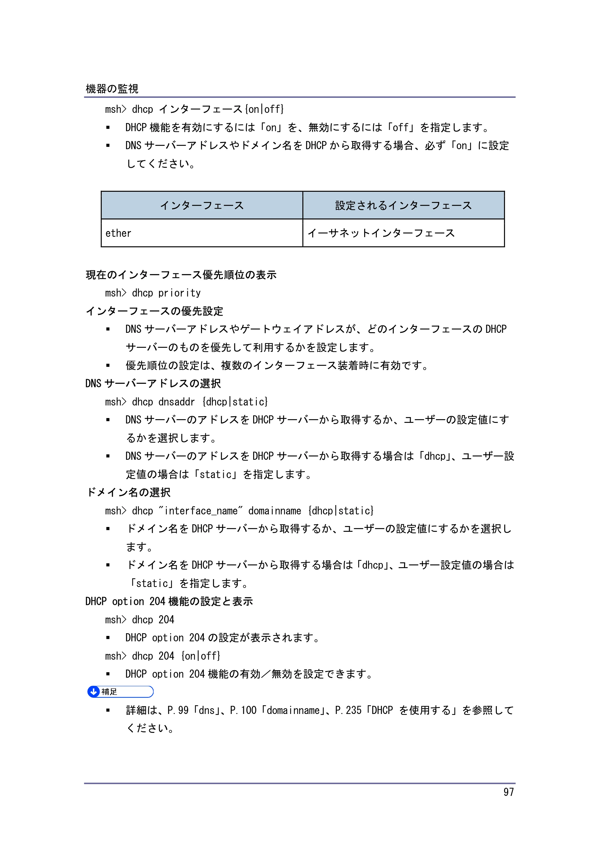 キヤノン iR W940/W940N ネットワークの接続＆システム初期設定 （PDF形式／4.19Mバイト） — 原本ページ — 97ページ