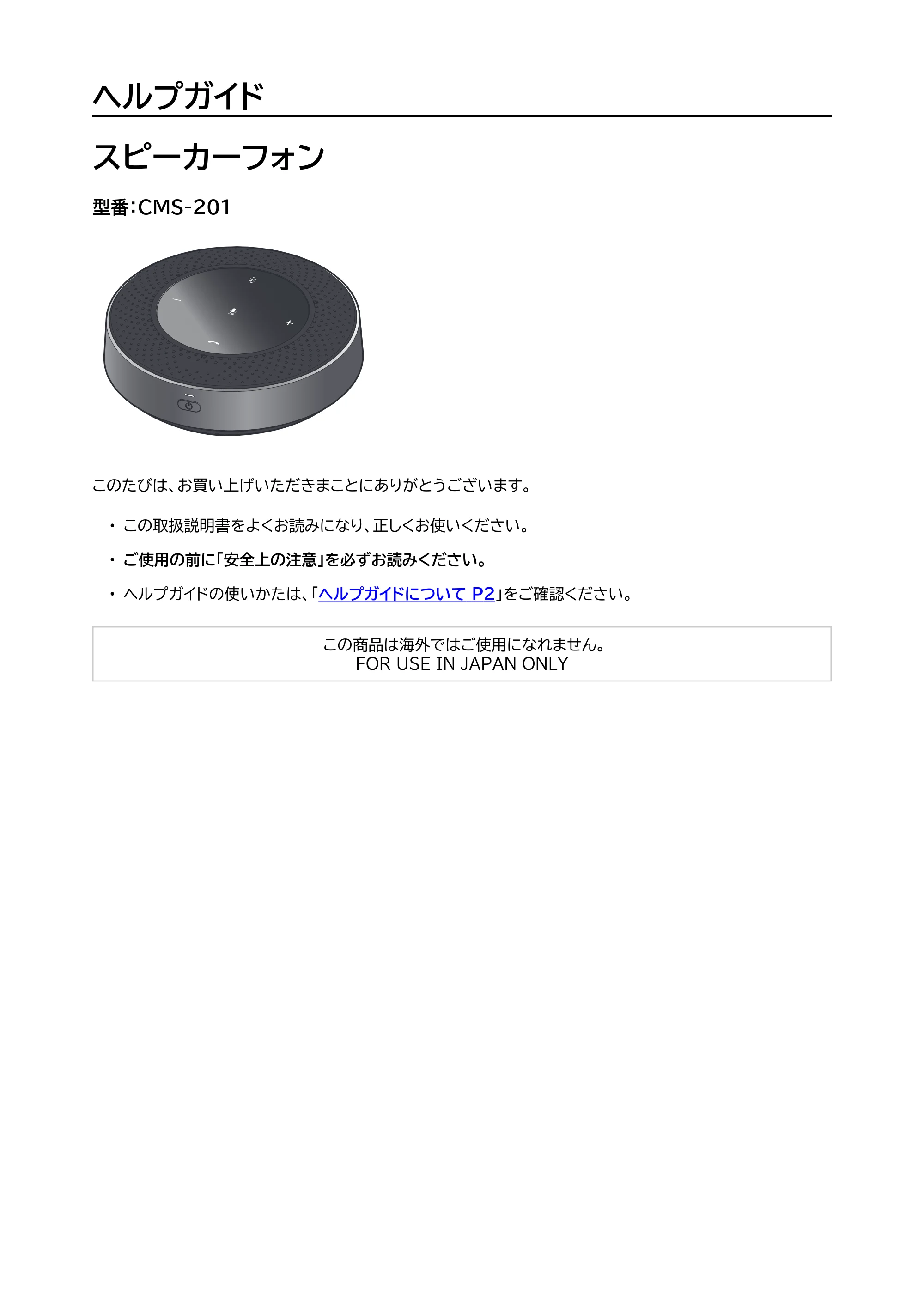 アイリスオーヤマ CMS-201 取扱説明書 — 原本ページ — 1ページ