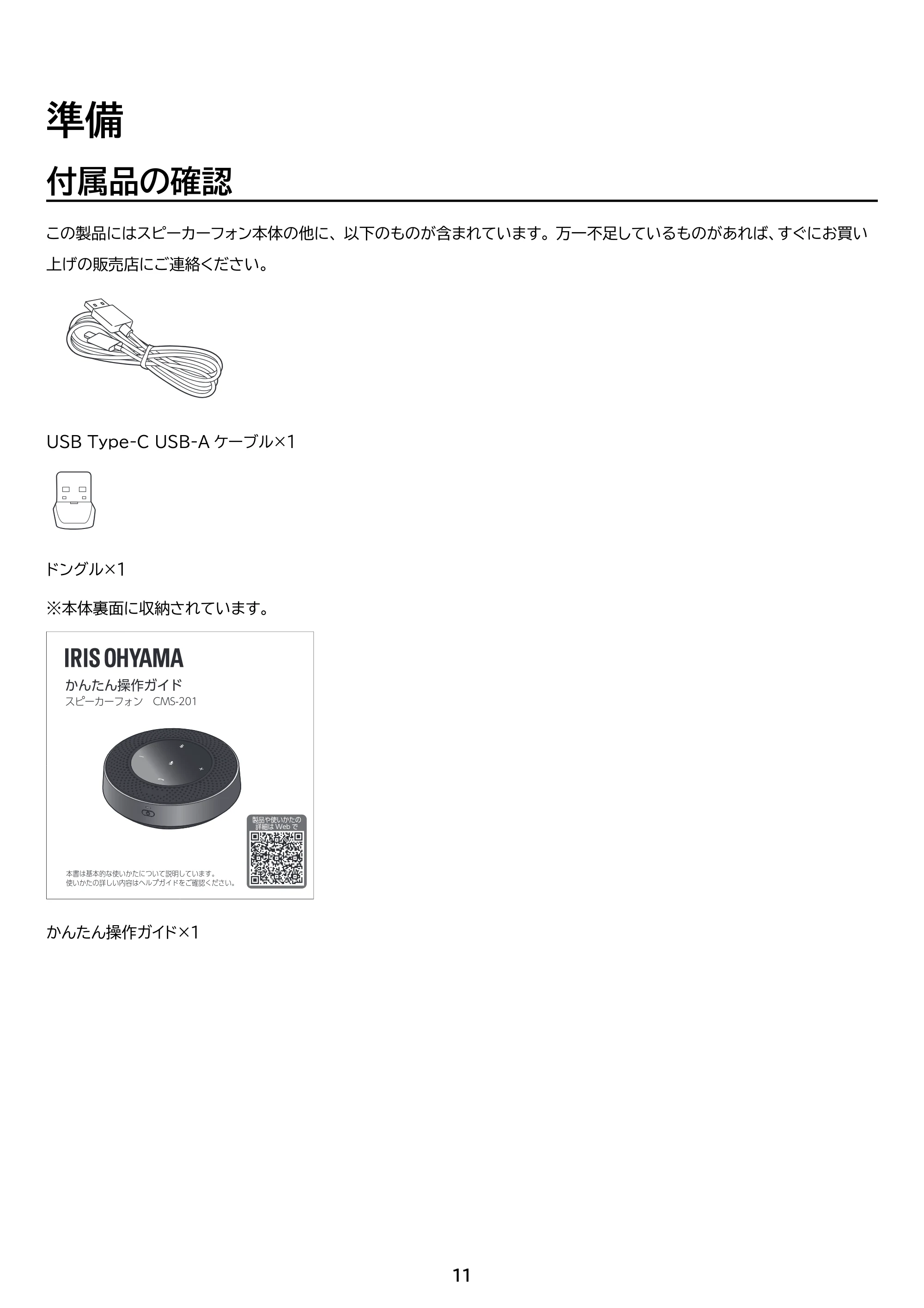 アイリスオーヤマ CMS-201 取扱説明書 — 原本ページ — 11ページ