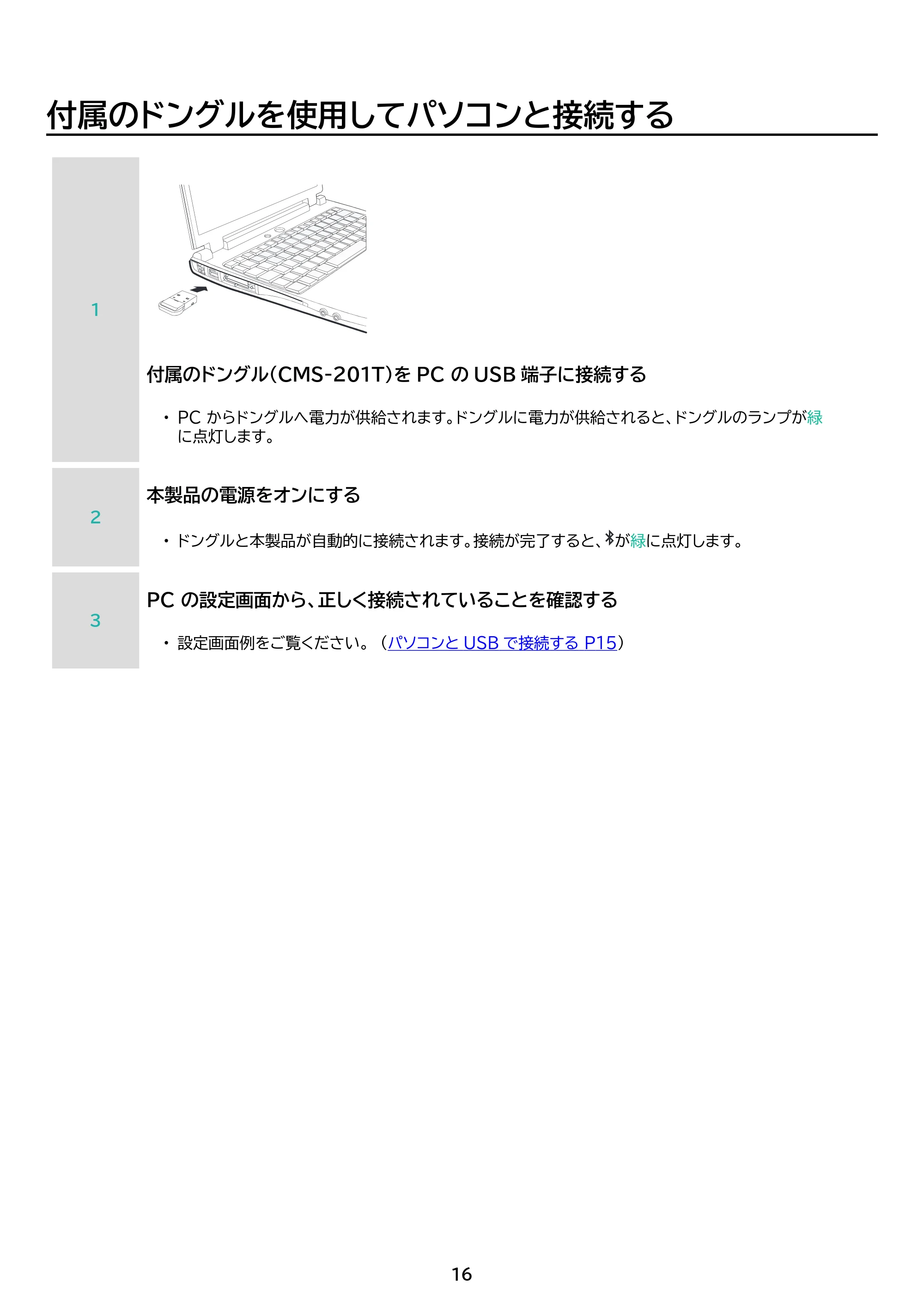 アイリスオーヤマ CMS-201 取扱説明書 — 原本ページ — 16ページ