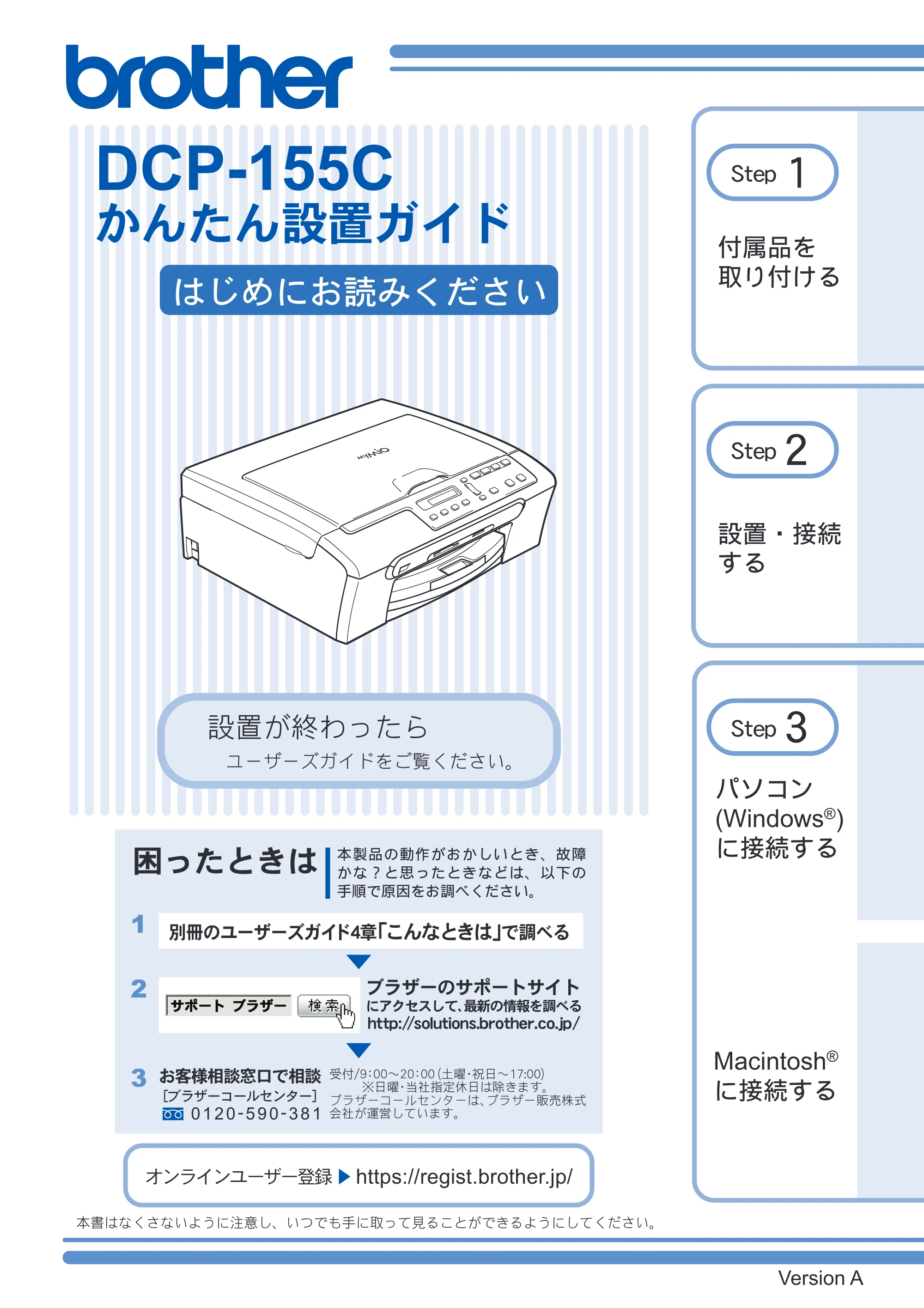 ブラザー DCP-155C かんたん設置ガイド — 原本ページ — 1ページ