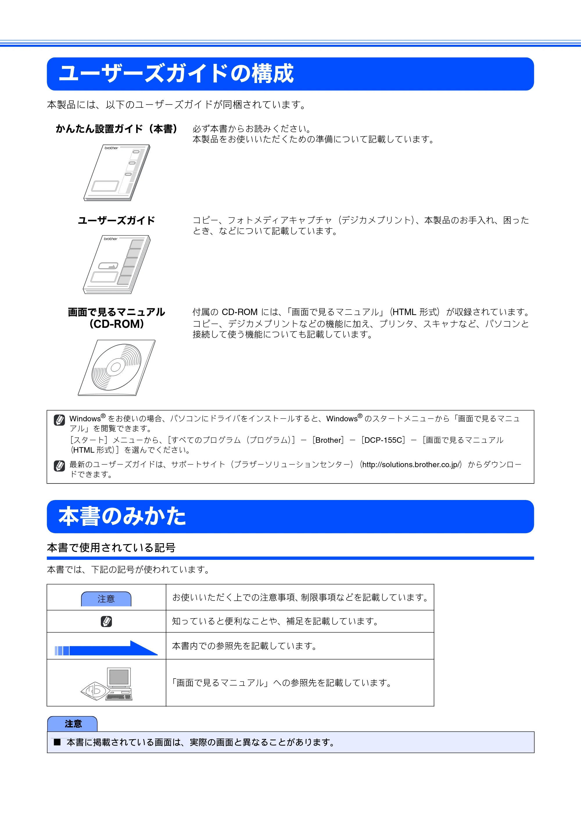 ブラザー DCP-155C かんたん設置ガイド — ユーザーズガイドの構成 — 原本ページ — 2ページ