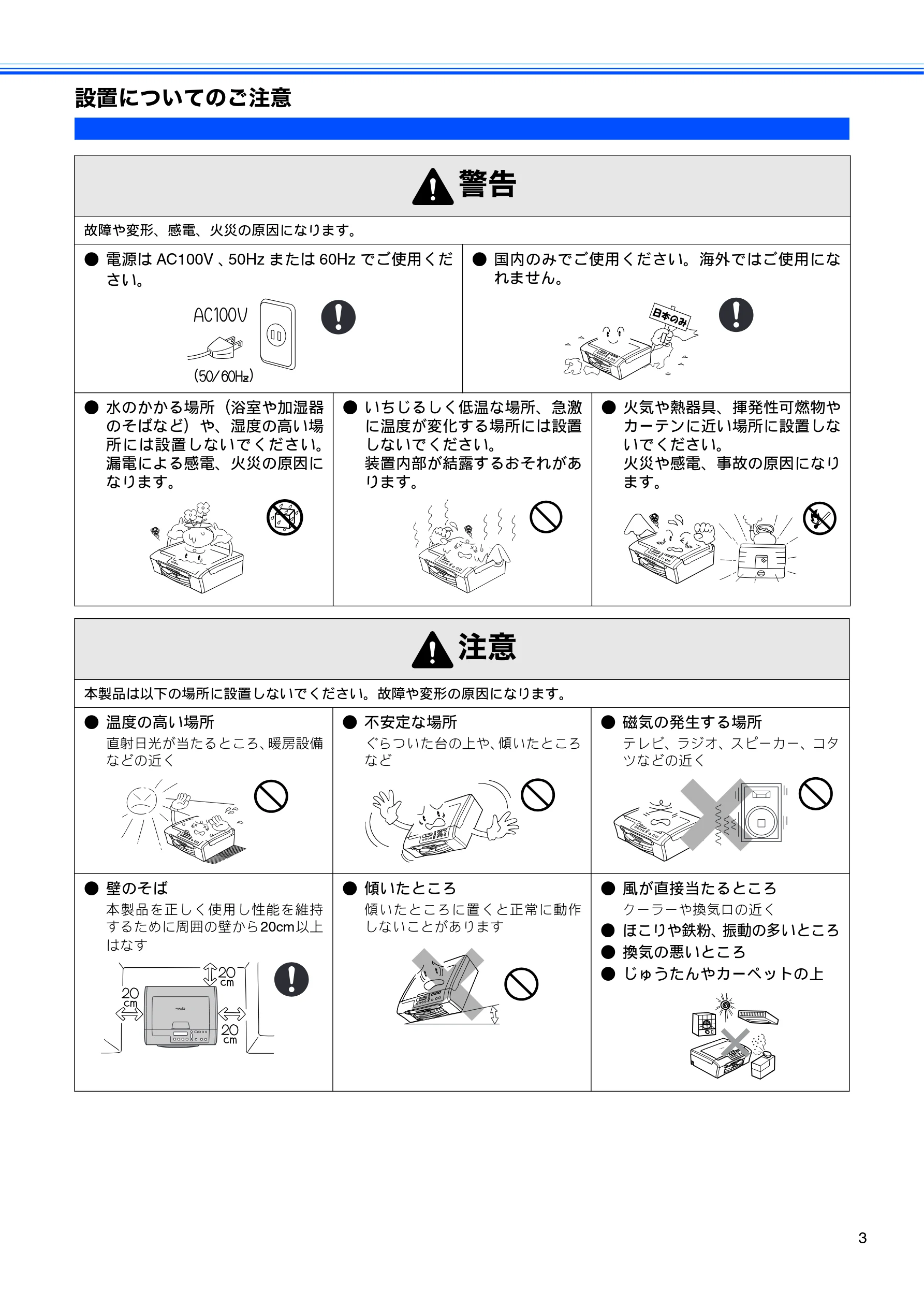ブラザー DCP-155C かんたん設置ガイド — 設置についてのご注意 — 図版 5-1 — 5ページ