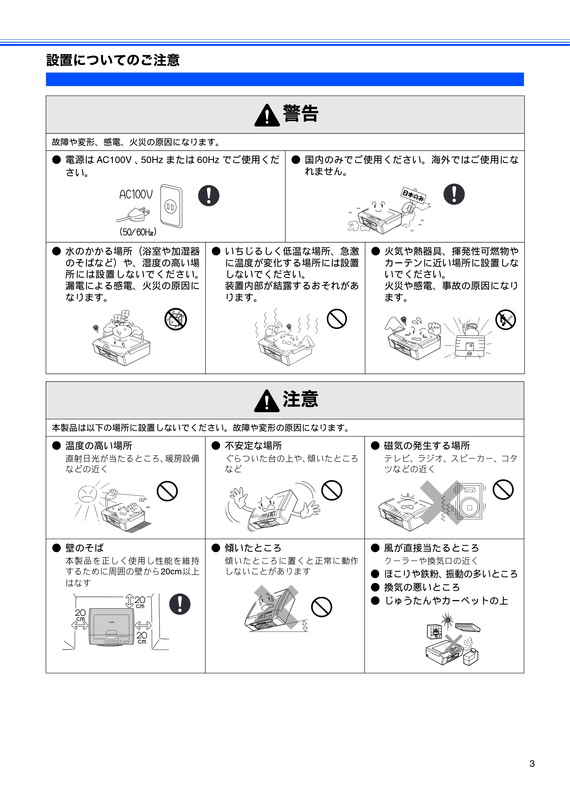 ブラザー DCP-155C かんたん設置ガイド — 設置についてのご注意 — 原本ページ — 5ページ