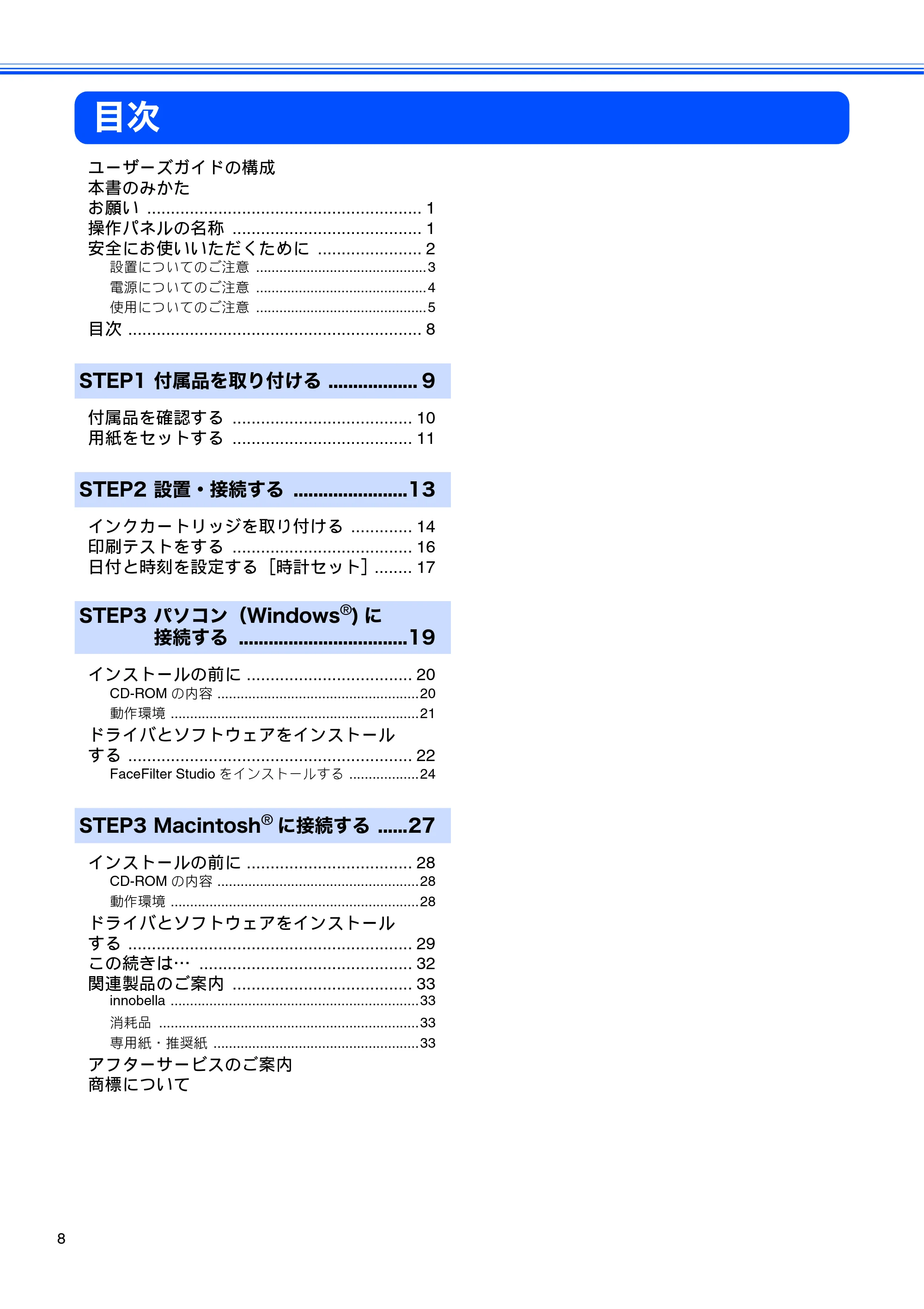 ブラザー DCP-155C かんたん設置ガイド — 目次 — 原本ページ — 10ページ
