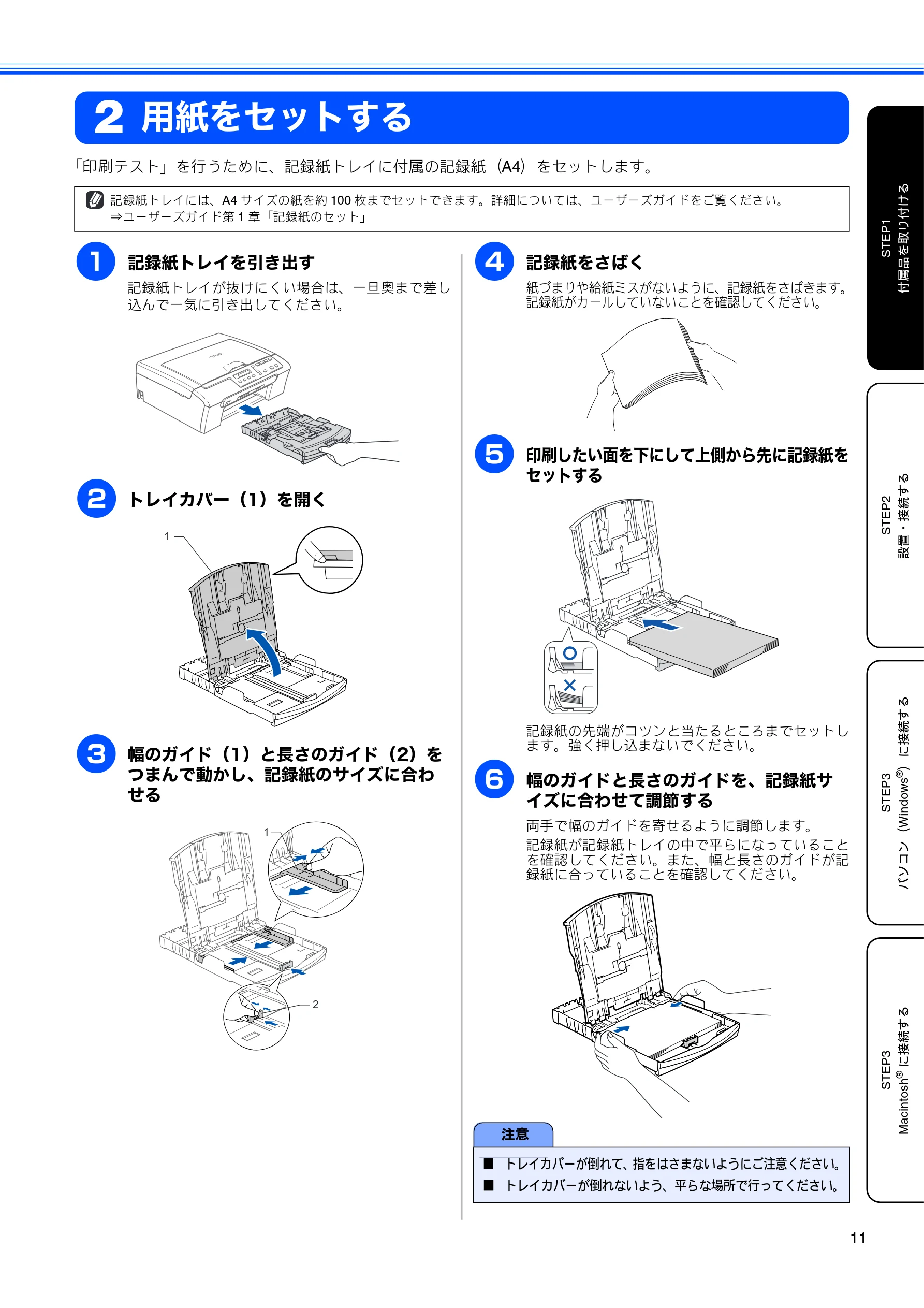 ブラザー DCP-155C かんたん設置ガイド — 用紙をセットする — 図版 13-1 — 13ページ