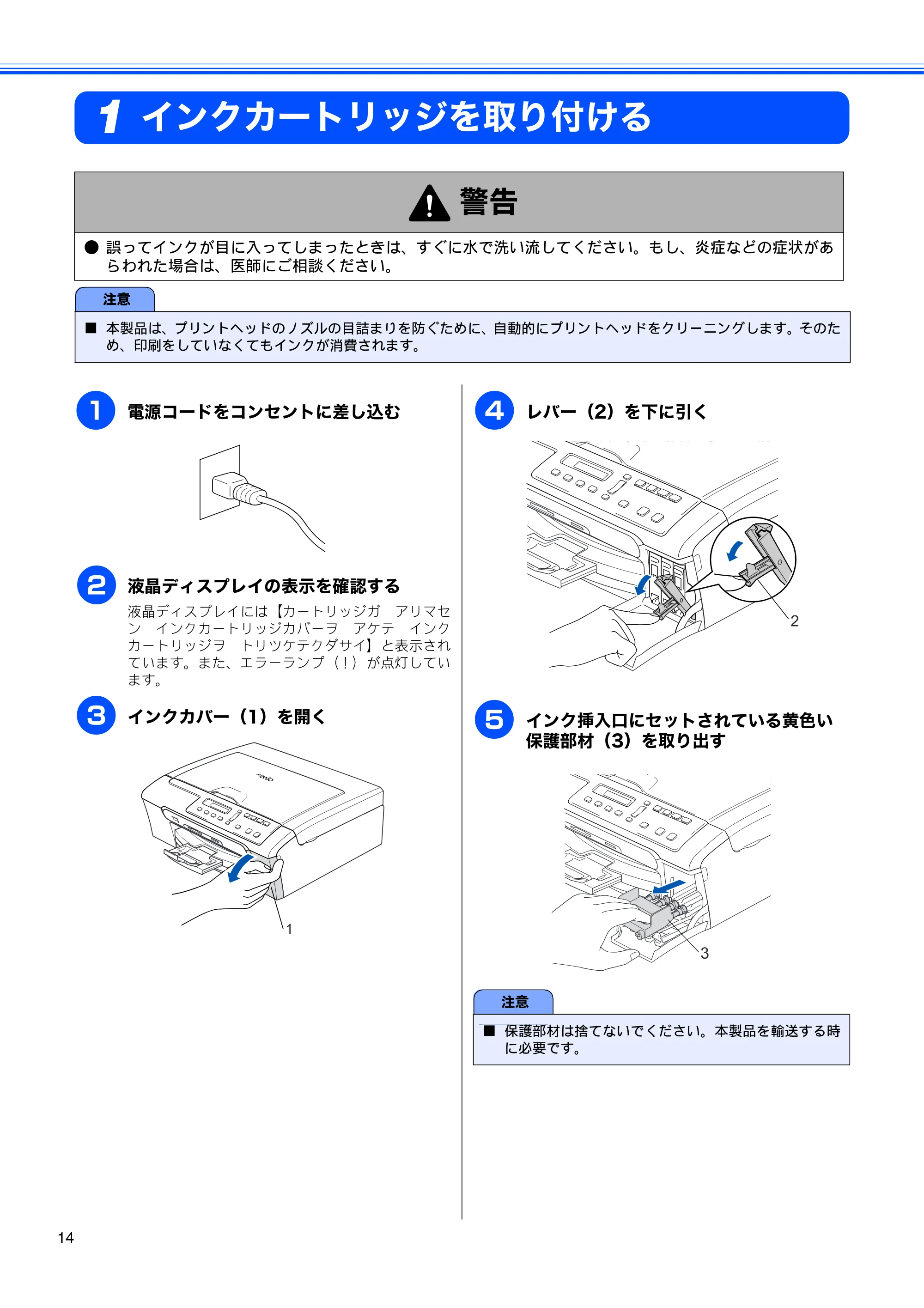 ブラザー DCP-155C かんたん設置ガイド — インクカートリッジを取り付ける — 原本ページ — 16ページ