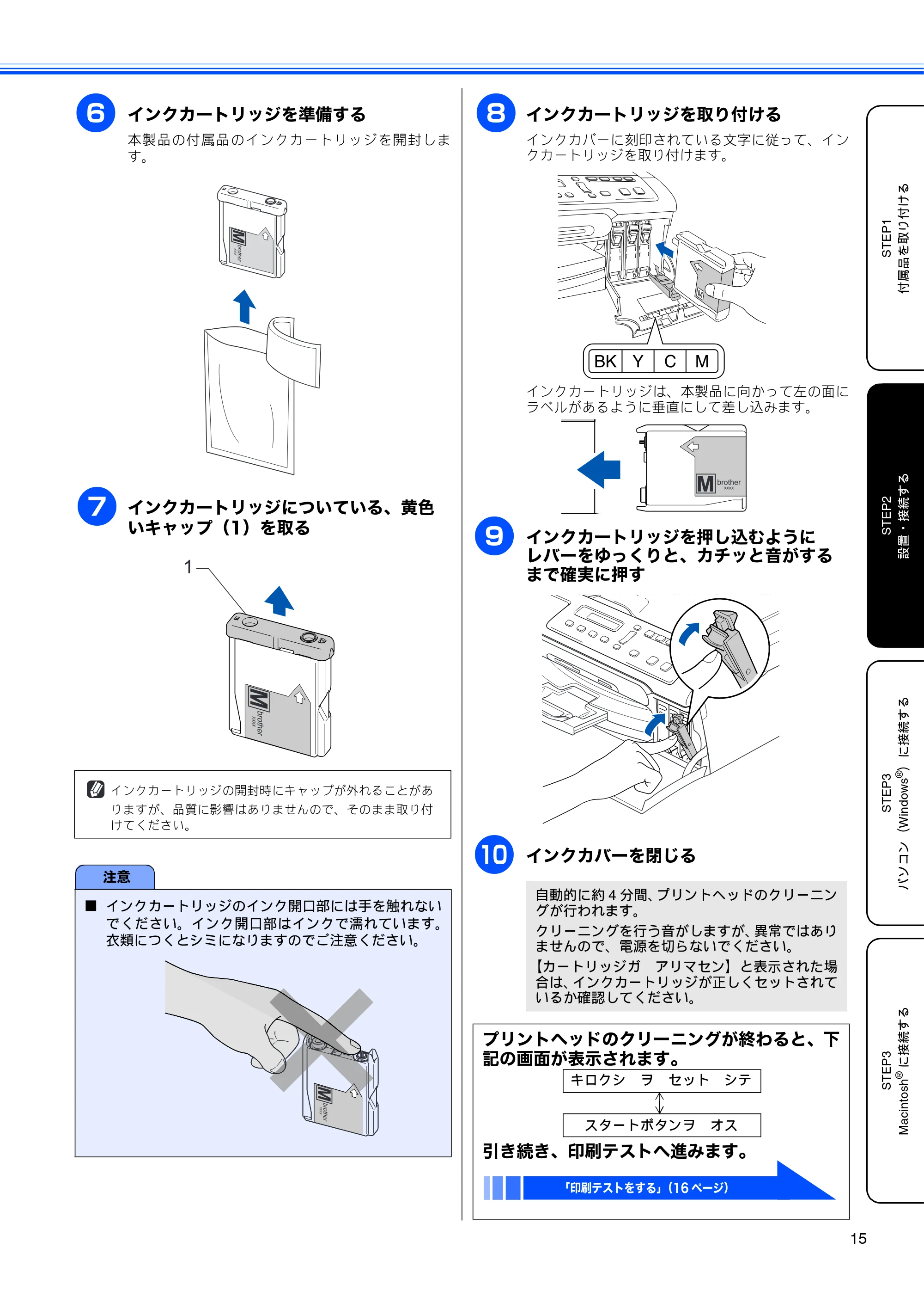 ブラザー DCP-155C かんたん設置ガイド — 原本ページ — 17ページ
