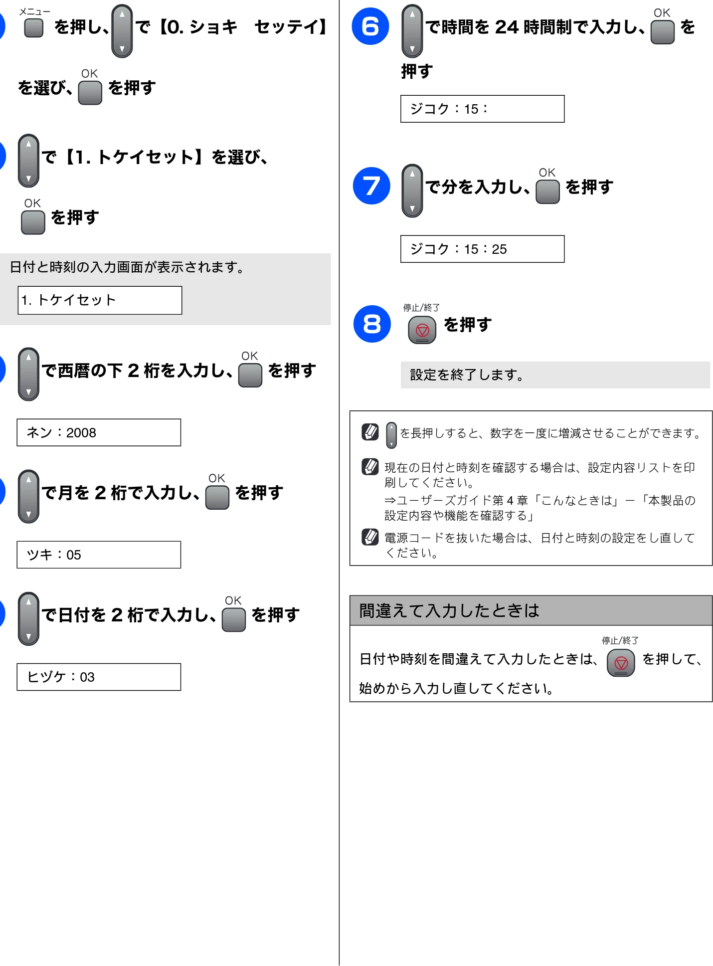 ブラザー DCP-155C かんたん設置ガイド — 日付と時刻を設定する［時計セット］ — 図版 19-1 — 19ページ