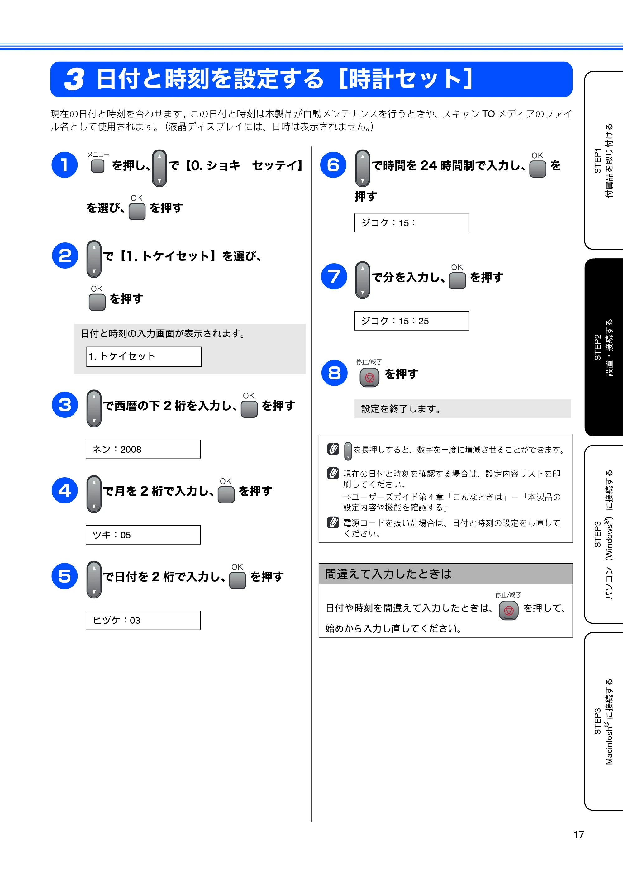 ブラザー DCP-155C かんたん設置ガイド — 日付と時刻を設定する［時計セット］ — 原本ページ — 19ページ
