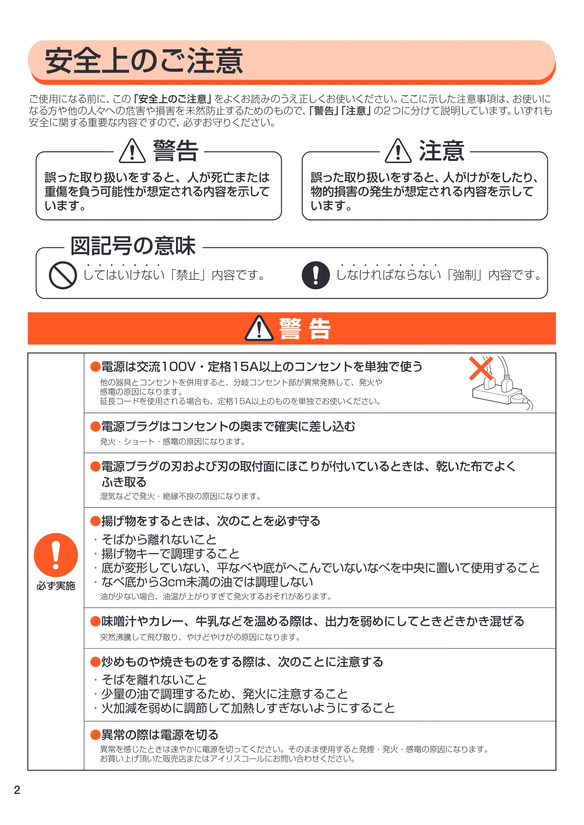 アイリスオーヤマ EIH10V-B 取扱説明書 — 原本ページ — 2ページ
