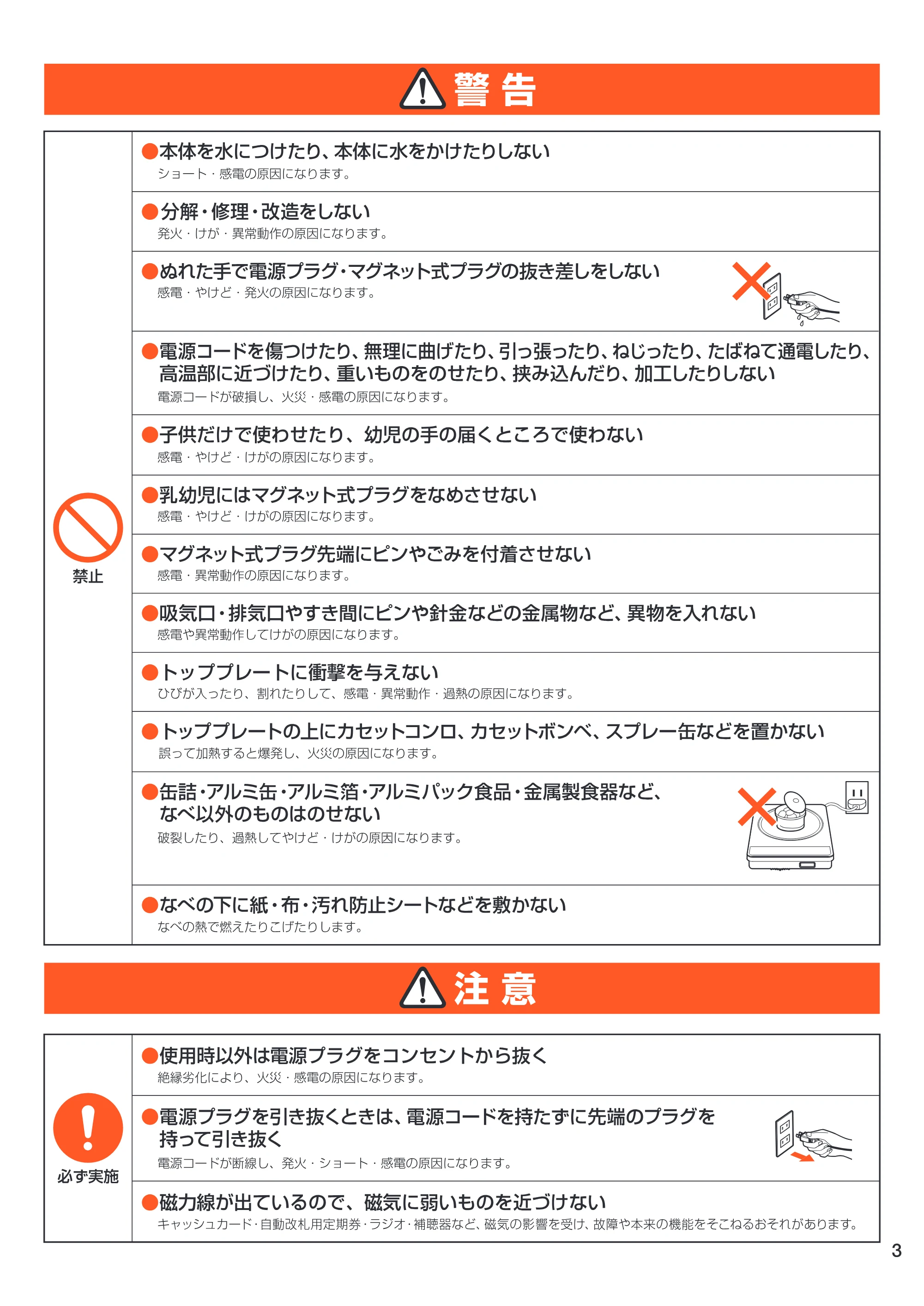 アイリスオーヤマ EIH10V-B 取扱説明書 — 原本ページ — 3ページ