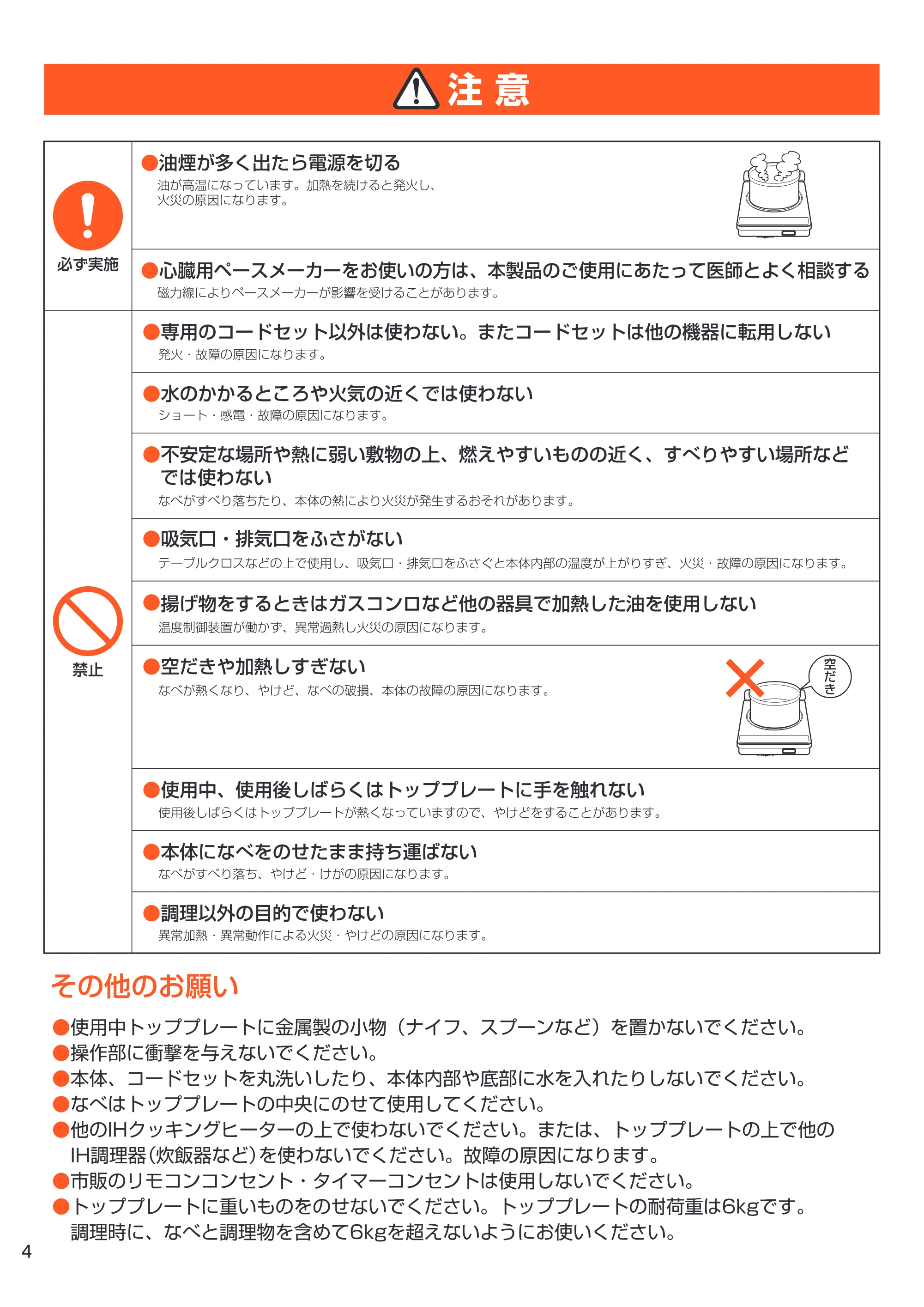 アイリスオーヤマ EIH10V-B 取扱説明書 — 原本ページ — 4ページ