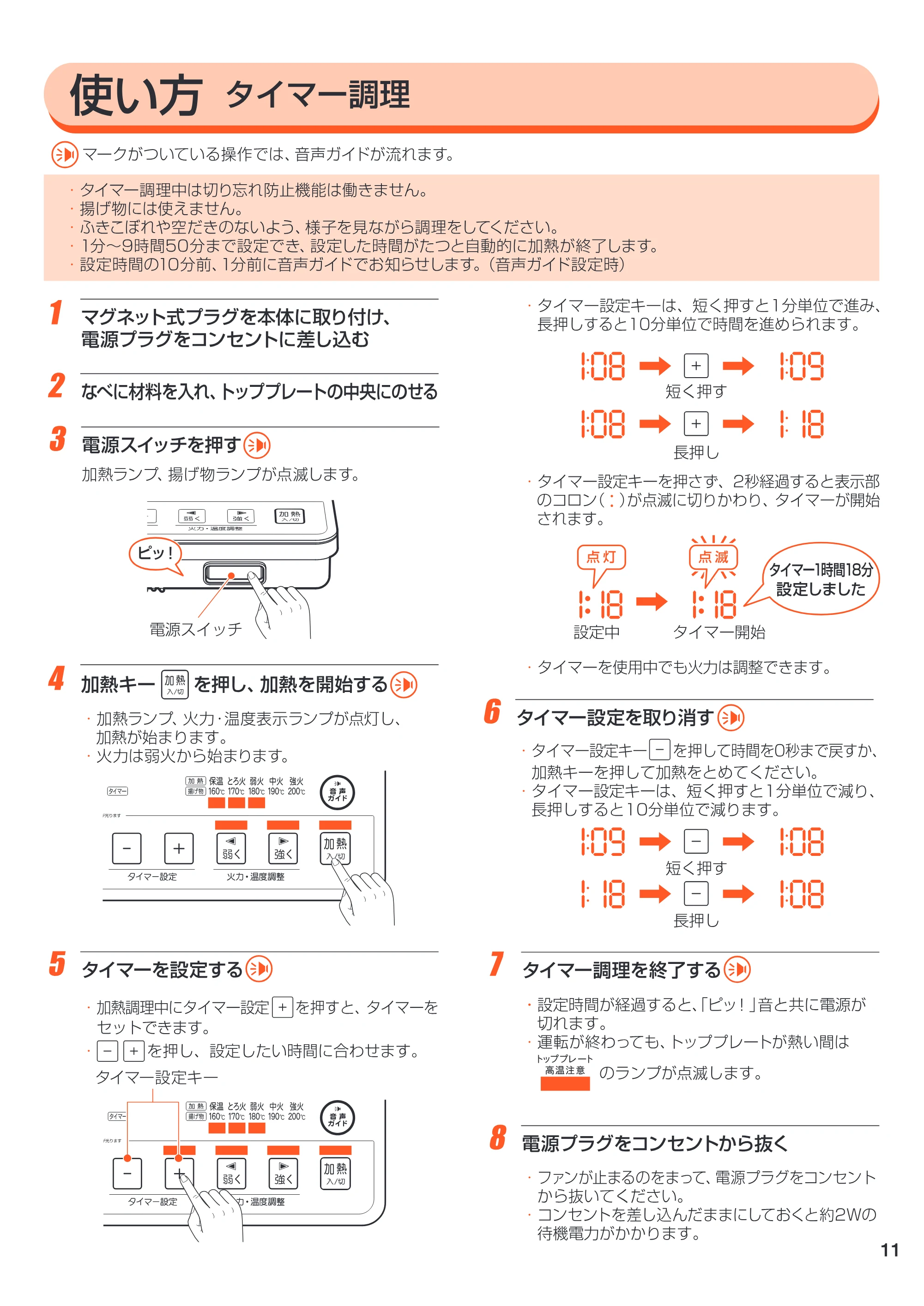 アイリスオーヤマ EIH10V-B 取扱説明書 — 原本ページ — 11ページ