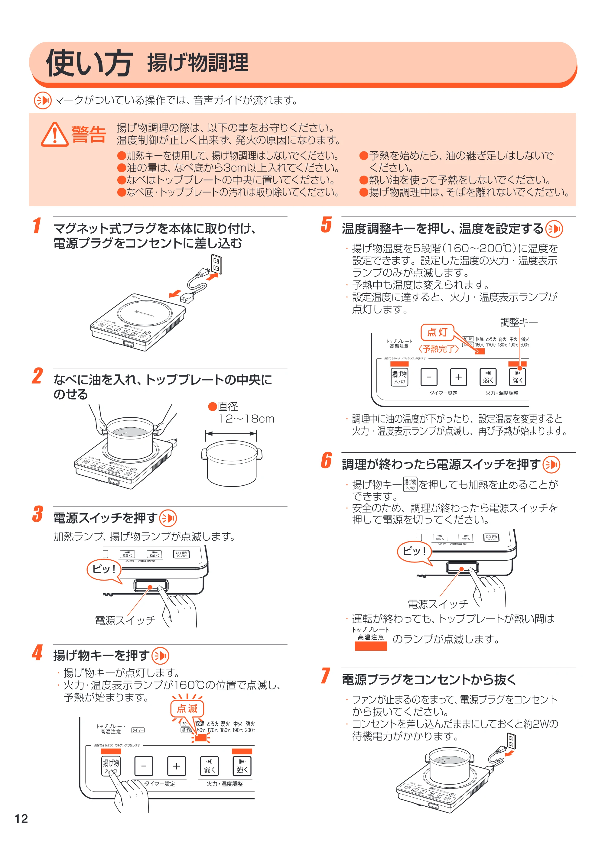 アイリスオーヤマ EIH10V-B 取扱説明書 — 原本ページ — 12ページ
