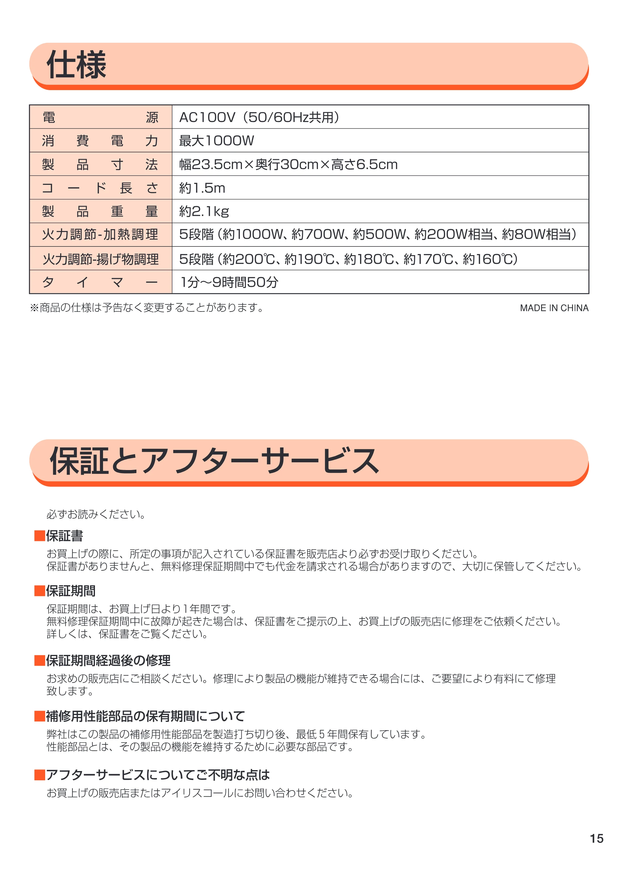 アイリスオーヤマ EIH10V-B 取扱説明書 — 原本ページ — 15ページ