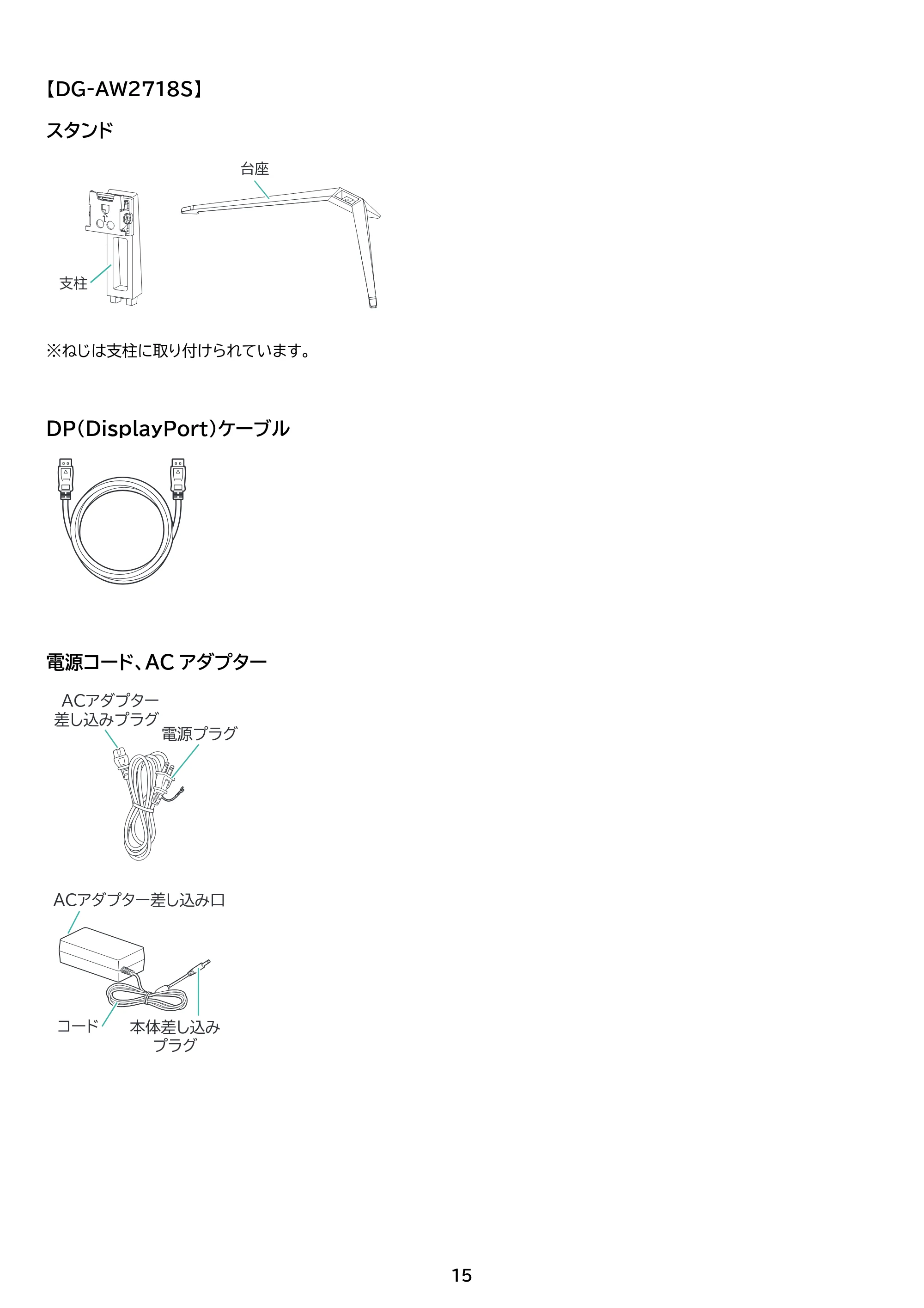 アイリスオーヤマ DG-AF2320S 取扱説明書 — 原本ページ — 15ページ