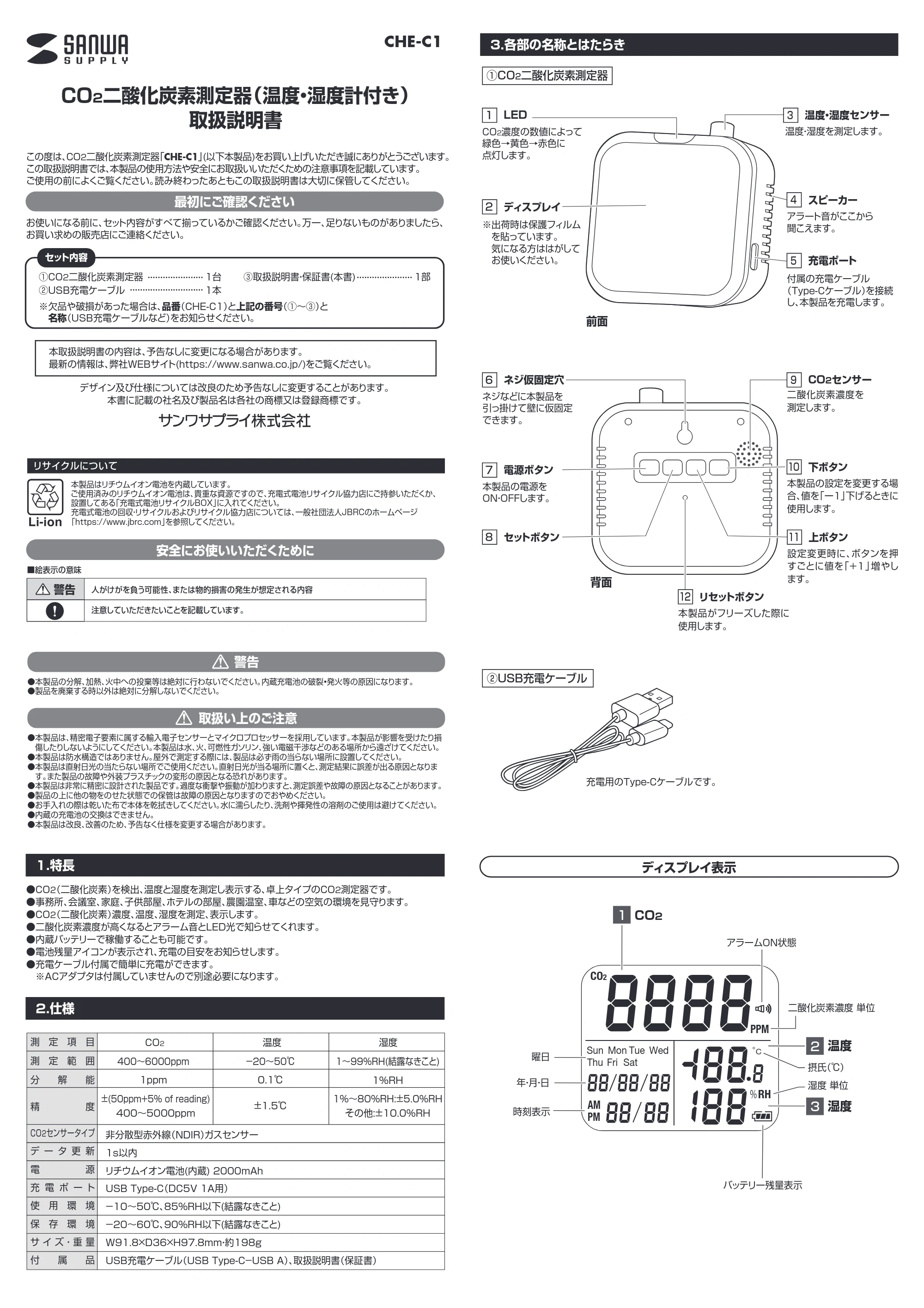 サンワサプライ CHE-C1 取扱説明書 — CHE-C1_ver1-1-1 — 原本ページ — 1ページ