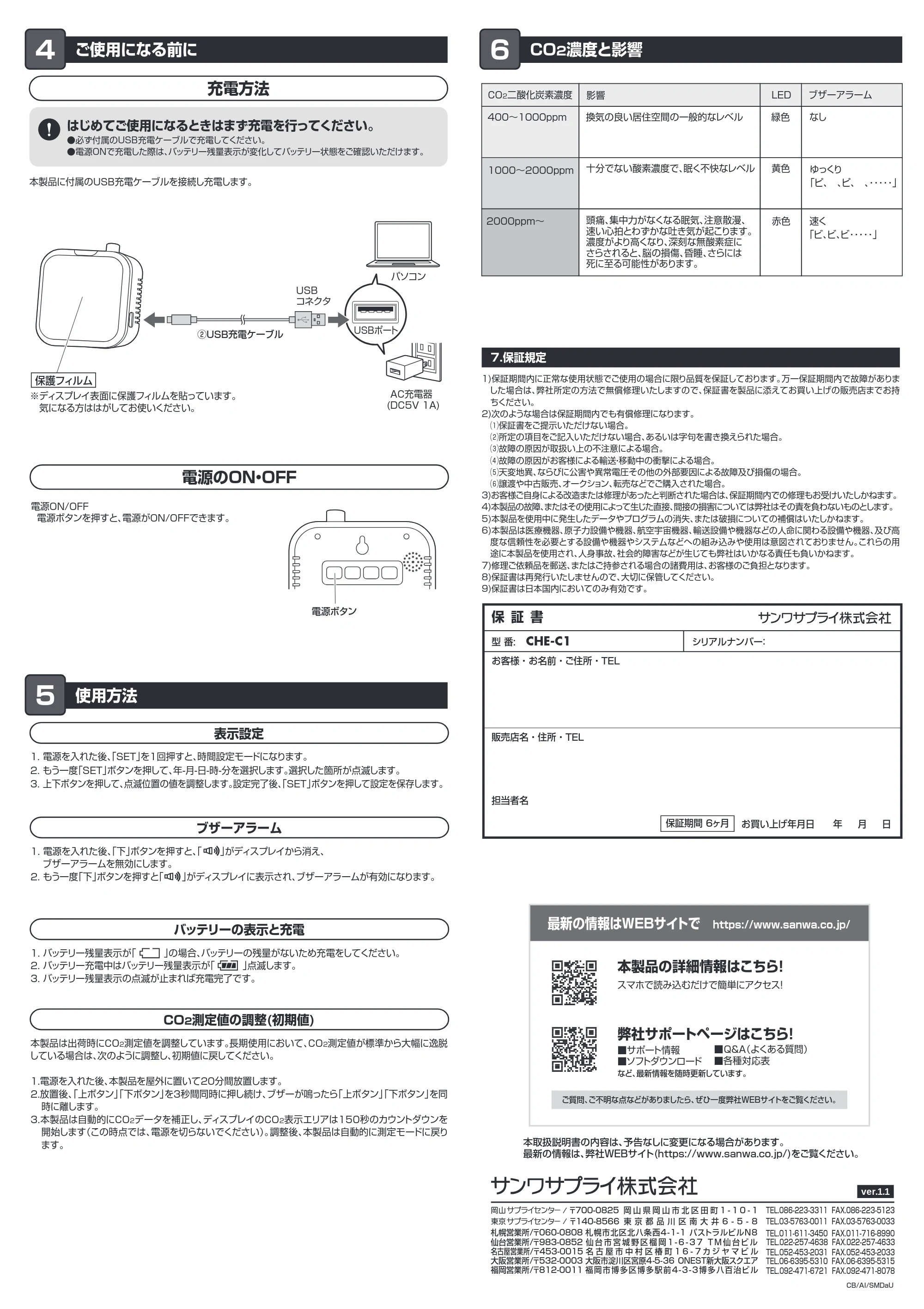 サンワサプライ CHE-C1 取扱説明書 — CHE-C1_ver1-1-2 — 原本ページ — 2ページ