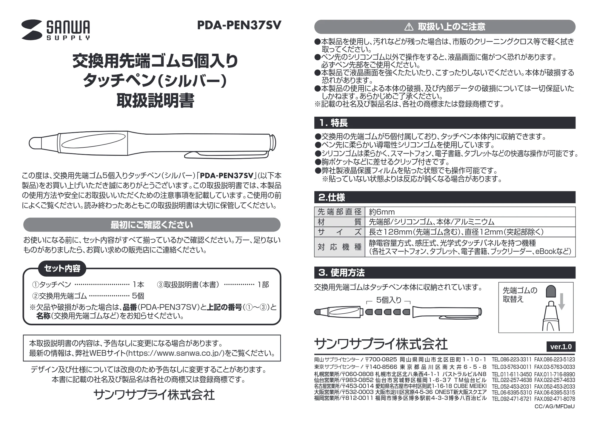 サンワサプライ PDA-PEN37SV 取扱説明書 — 原本ページ — 1ページ