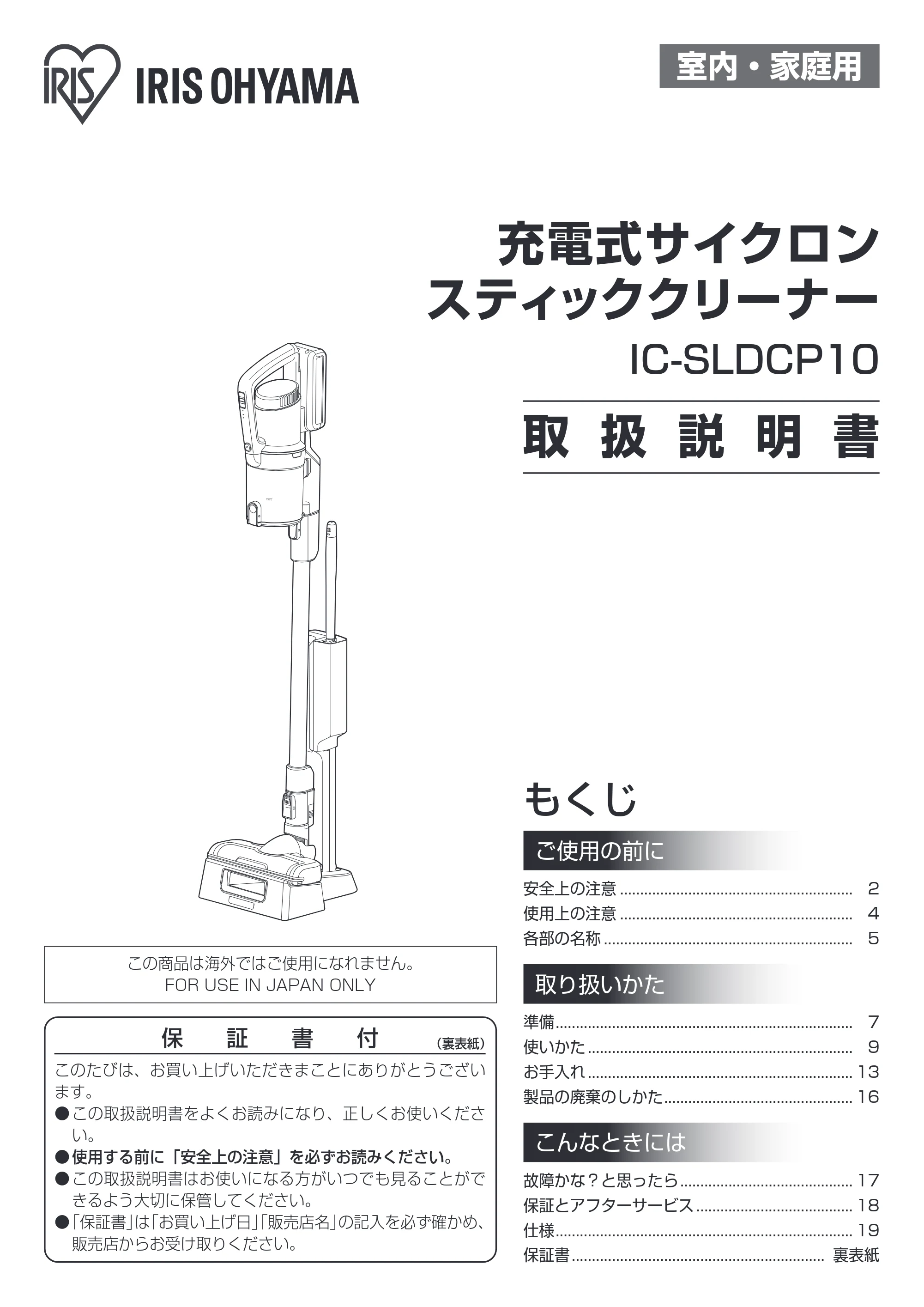 アイリスオーヤマ IC-SLDCP10 取扱説明書 — 原本ページ — 1ページ