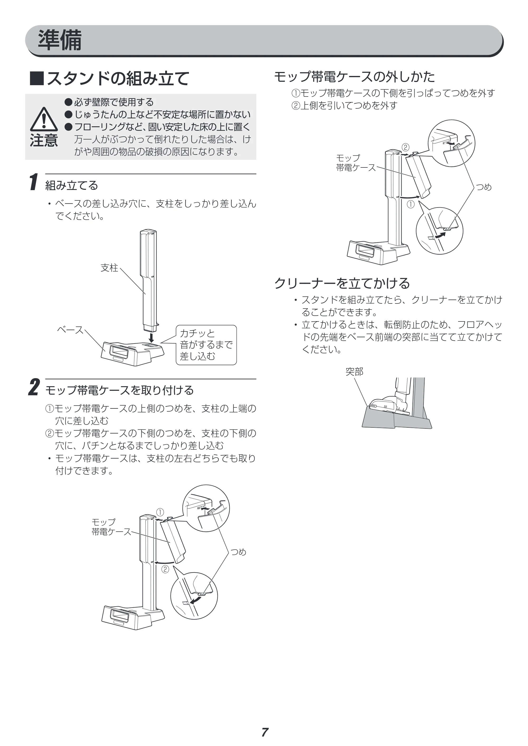 アイリスオーヤマ IC-SLDCP10 取扱説明書 — 原本ページ — 7ページ