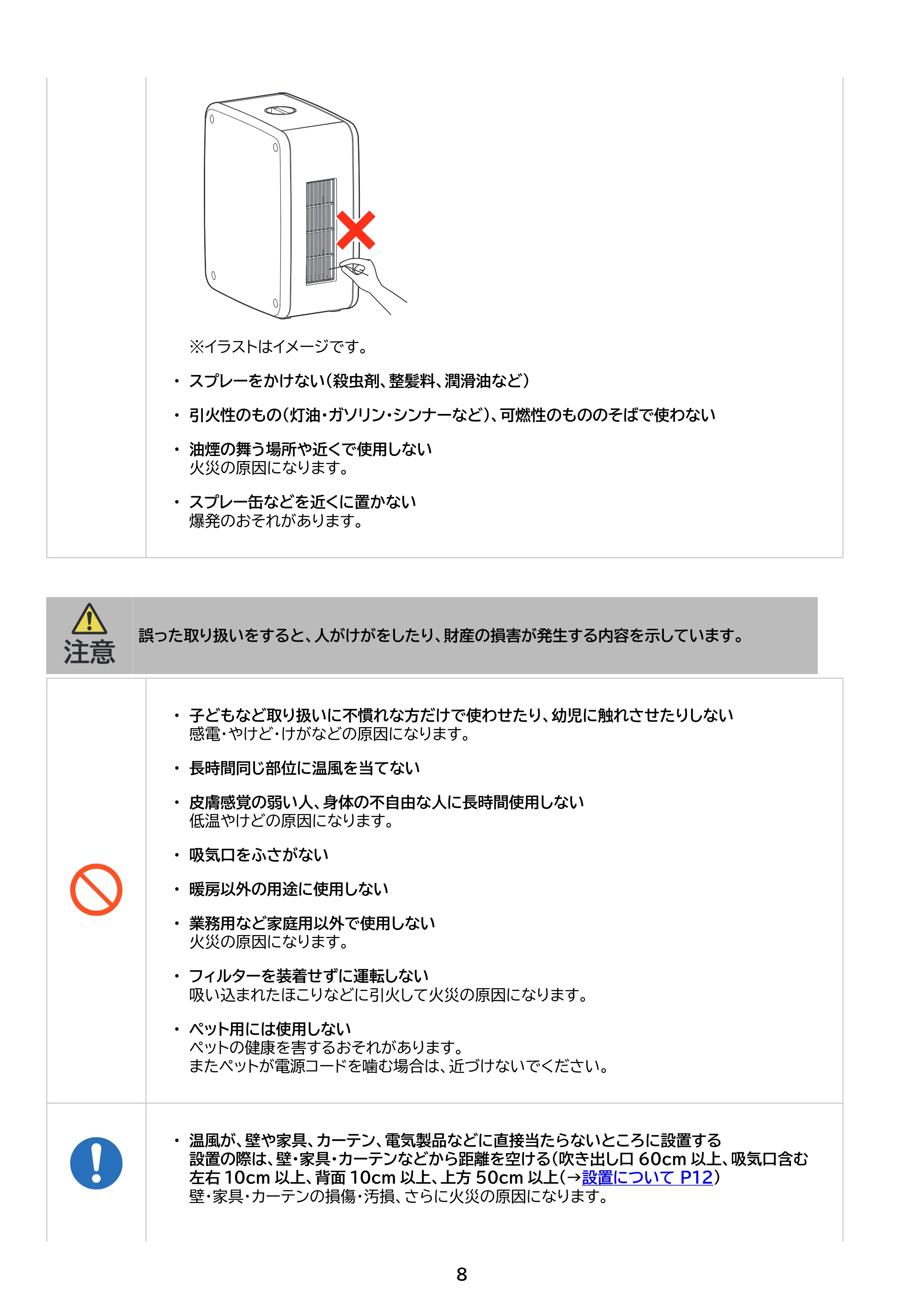 アイリスオーヤマ ACH-KD12A 取扱説明書 — 原本ページ — 8ページ